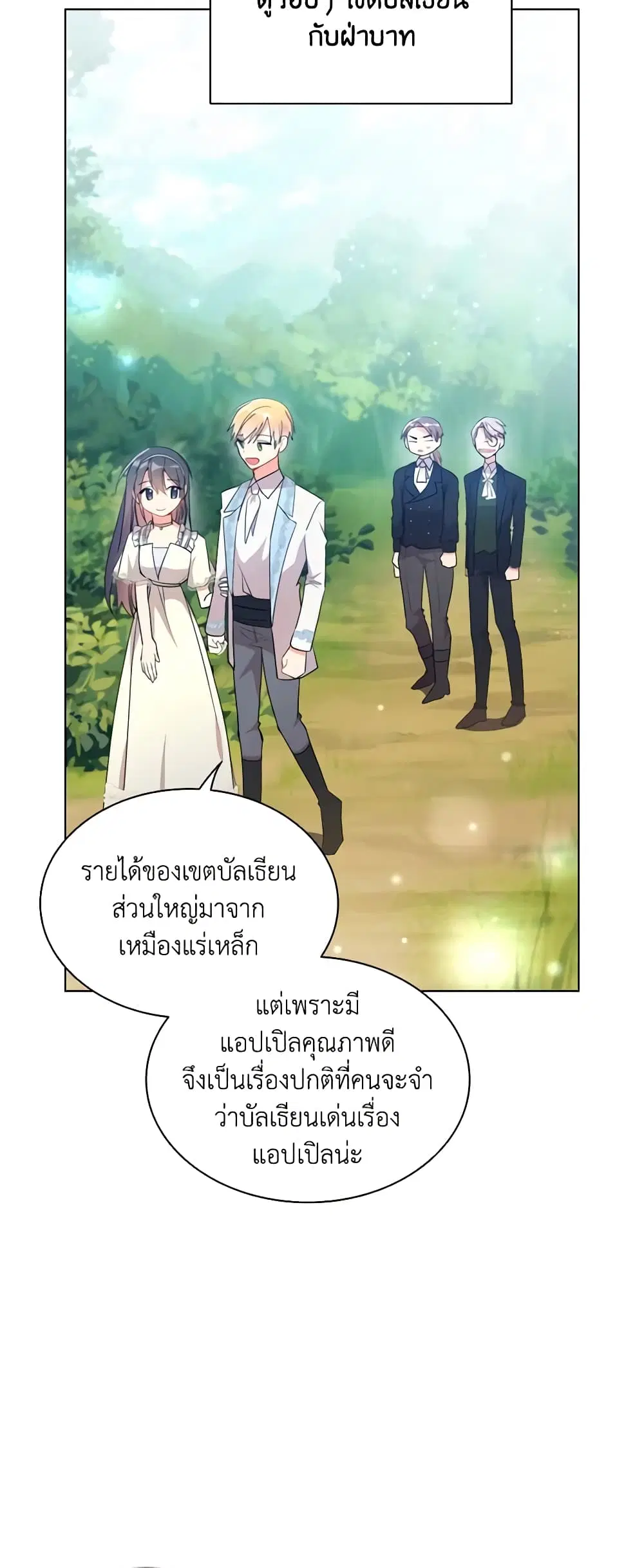 The Meaning of You ตอนที่ 42 หน้า 2