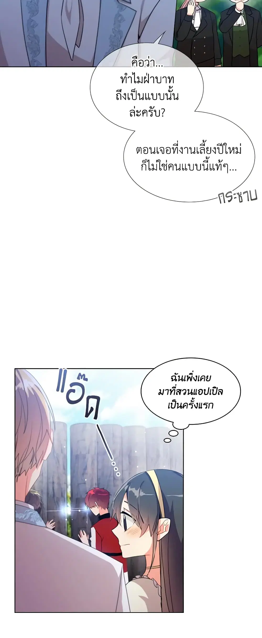 The Meaning of You ตอนที่ 42 หน้า 3