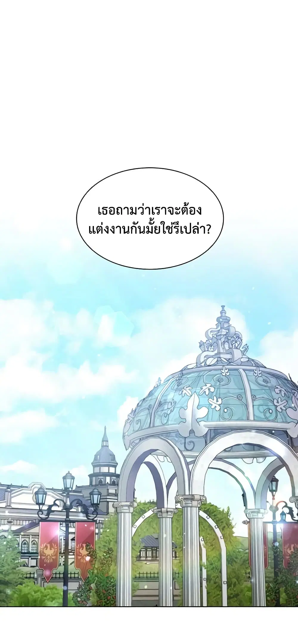 The Meaning of You ตอนที่ 43 หน้า 1