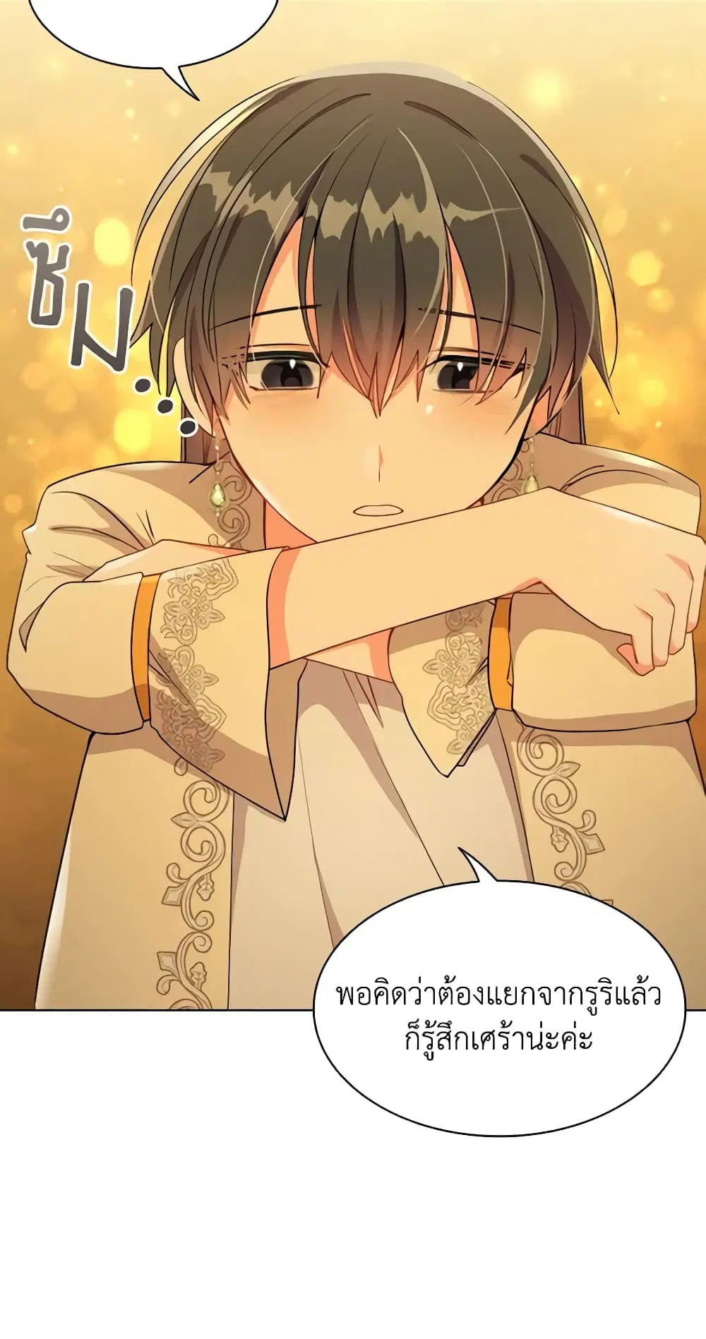 The Meaning of You ตอนที่ 44 หน้า 3