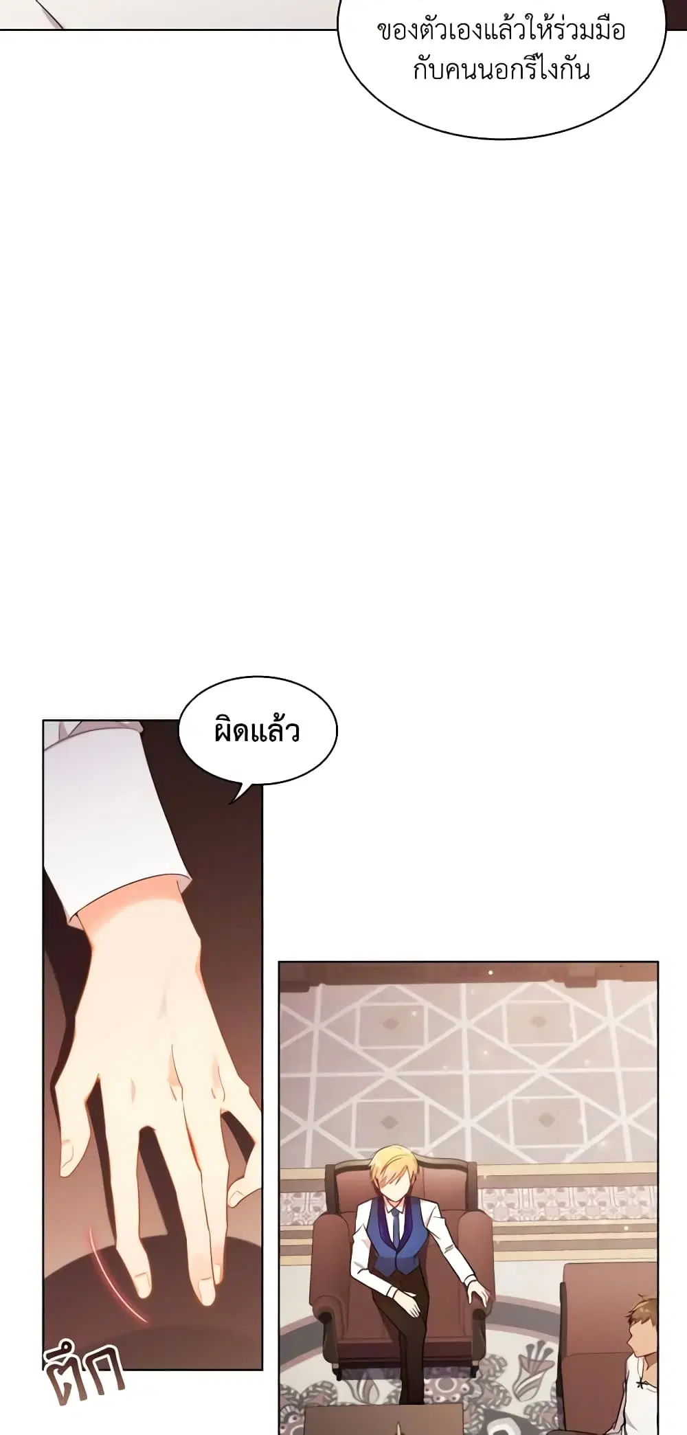 The Meaning of You ตอนที่ 45 หน้า 3