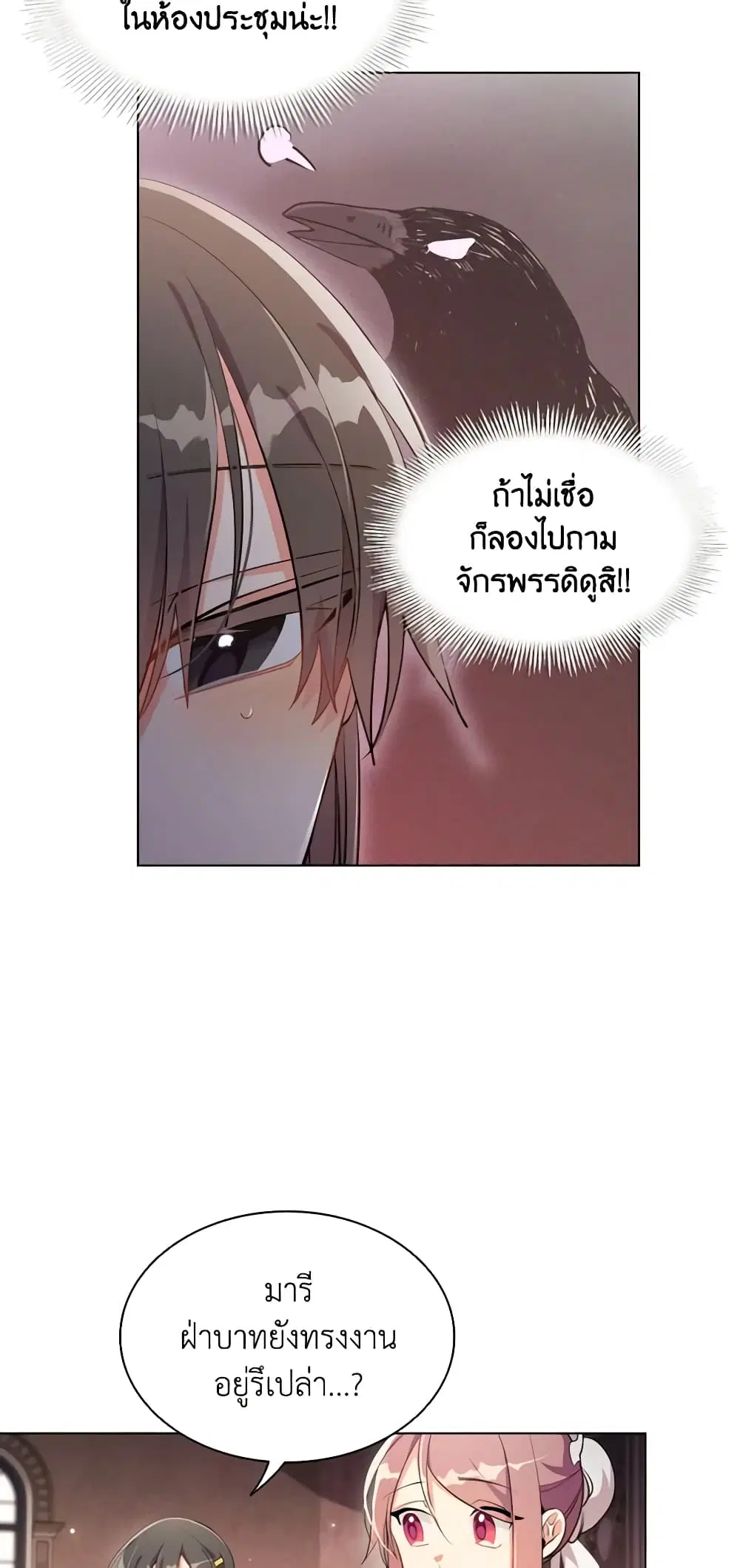 The Meaning of You ตอนที่ 47 หน้า 3