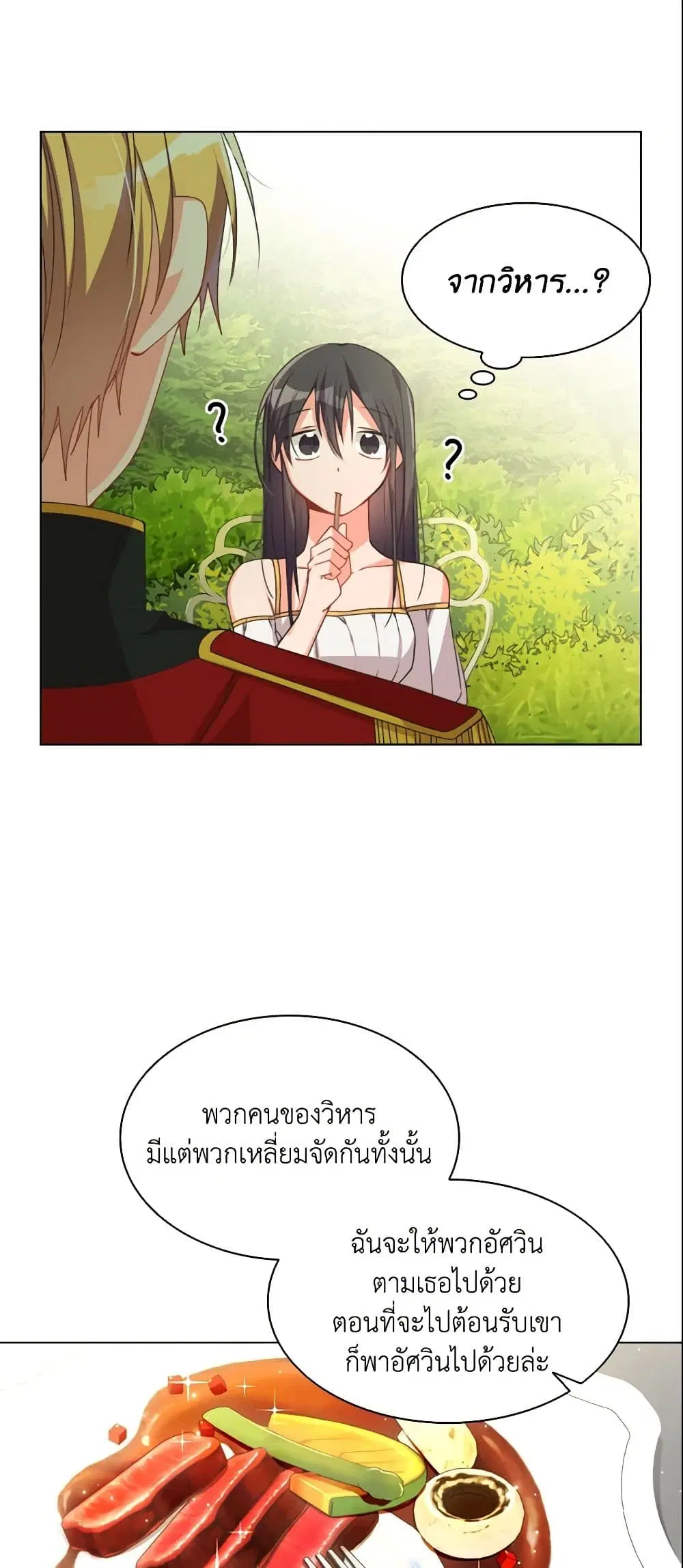 The Meaning of You ตอนที่ 5 หน้า 3