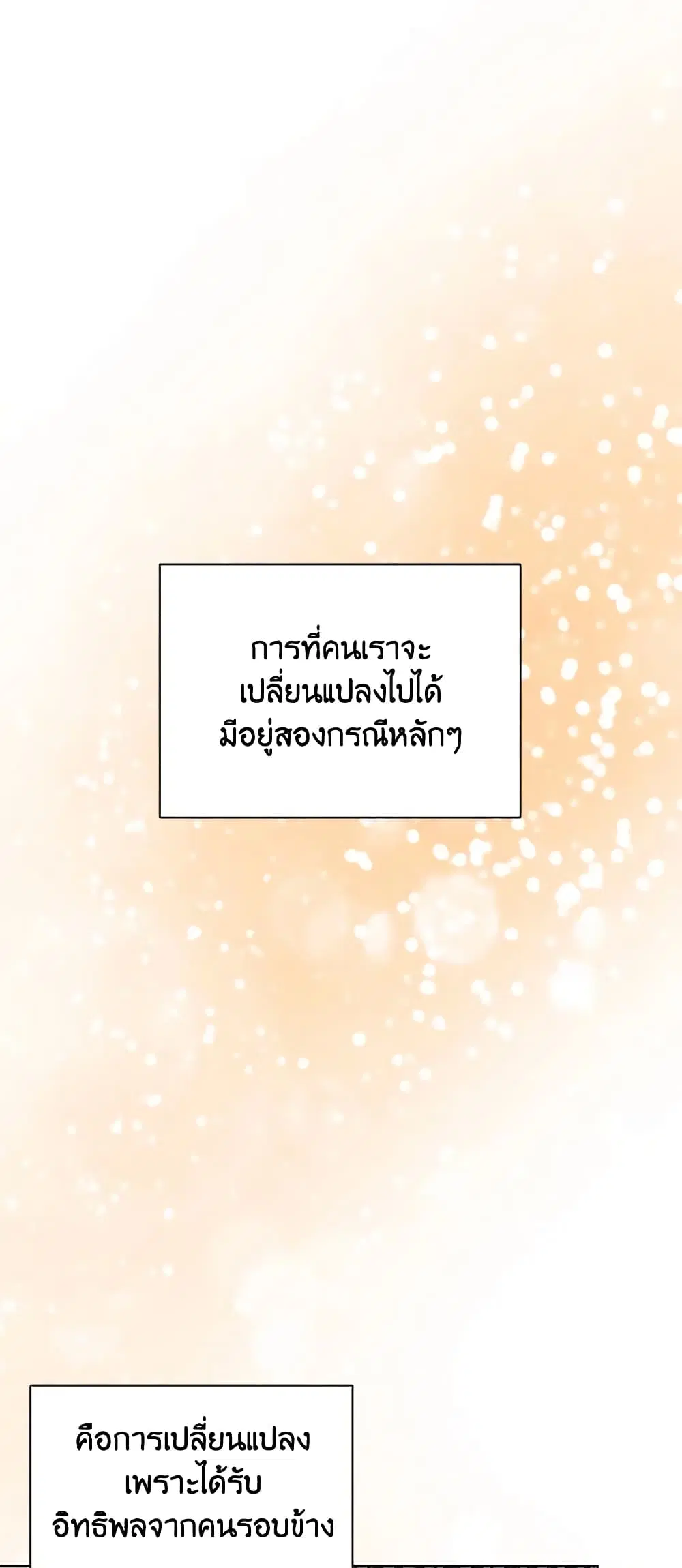 The Meaning of You ตอนที่ 51 หน้า 2