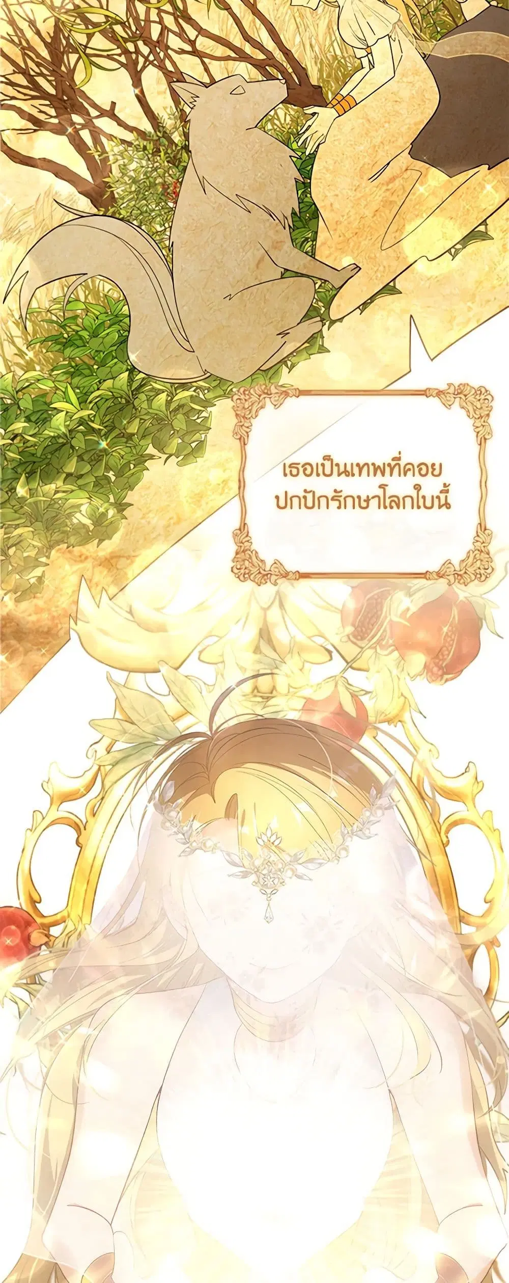 The Meaning of You ตอนที่ 52 หน้า 3