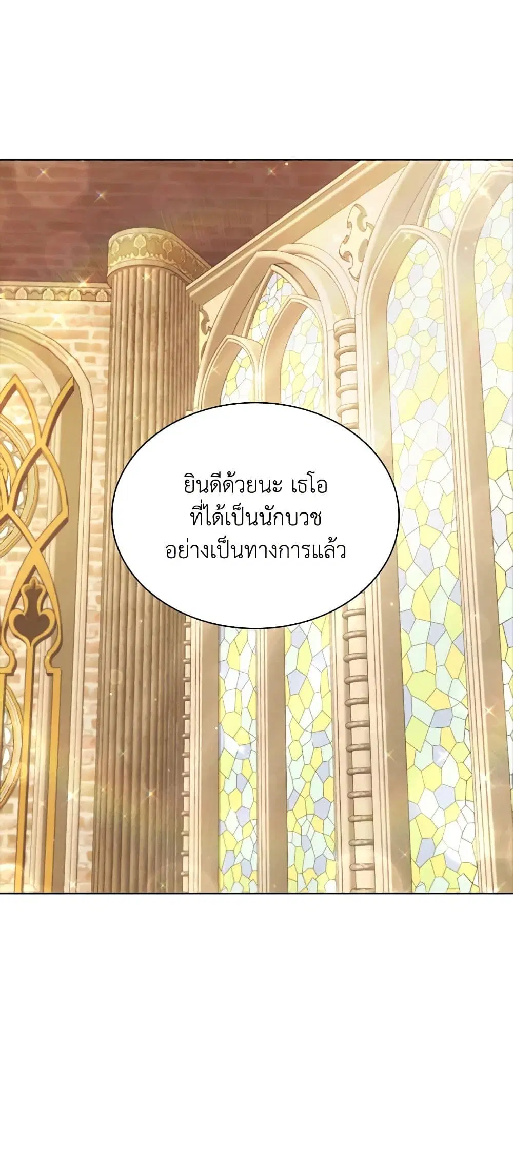 The Meaning of You ตอนที่ 54 หน้า 1