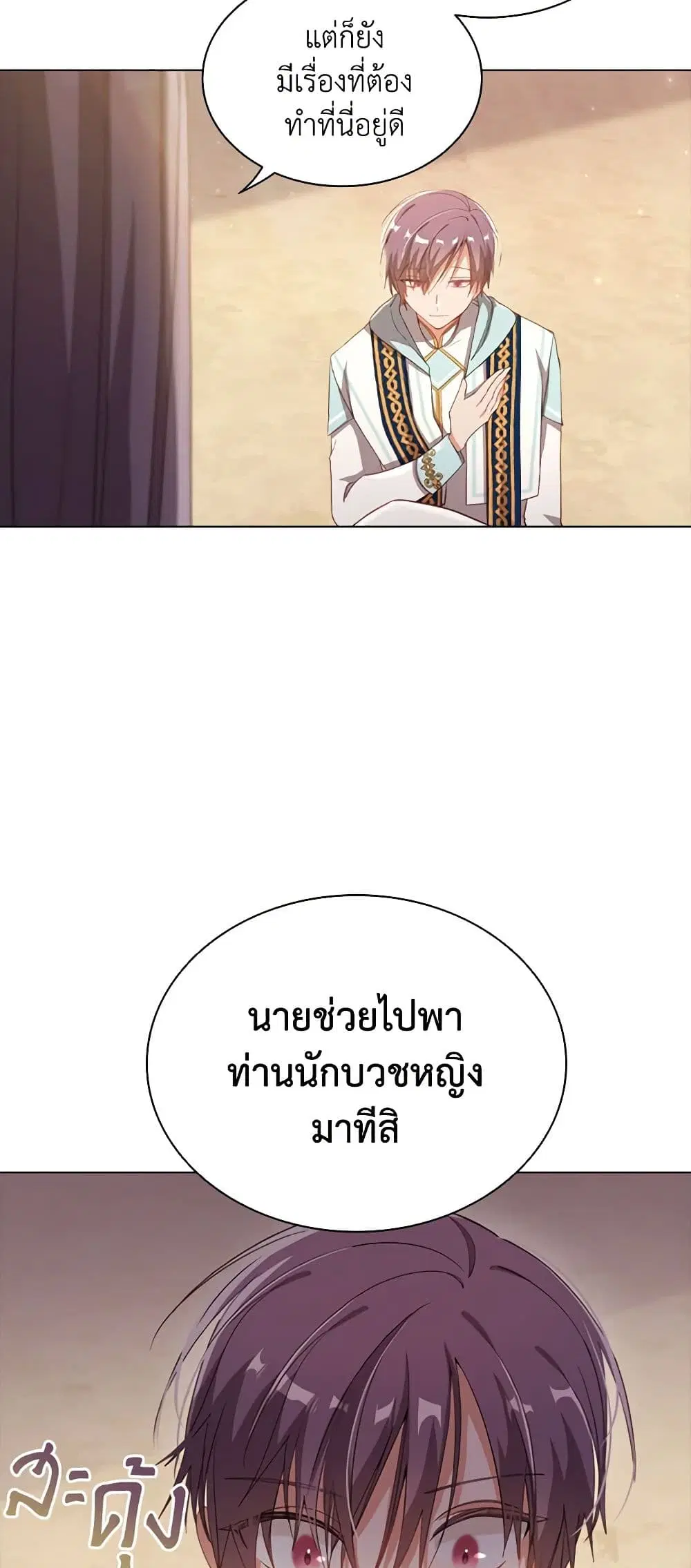The Meaning of You ตอนที่ 54 หน้า 3