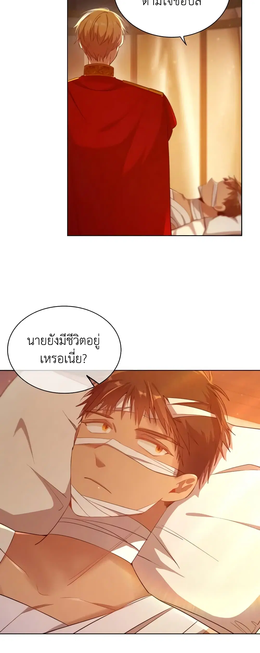 The Meaning of You ตอนที่ 57 หน้า 3