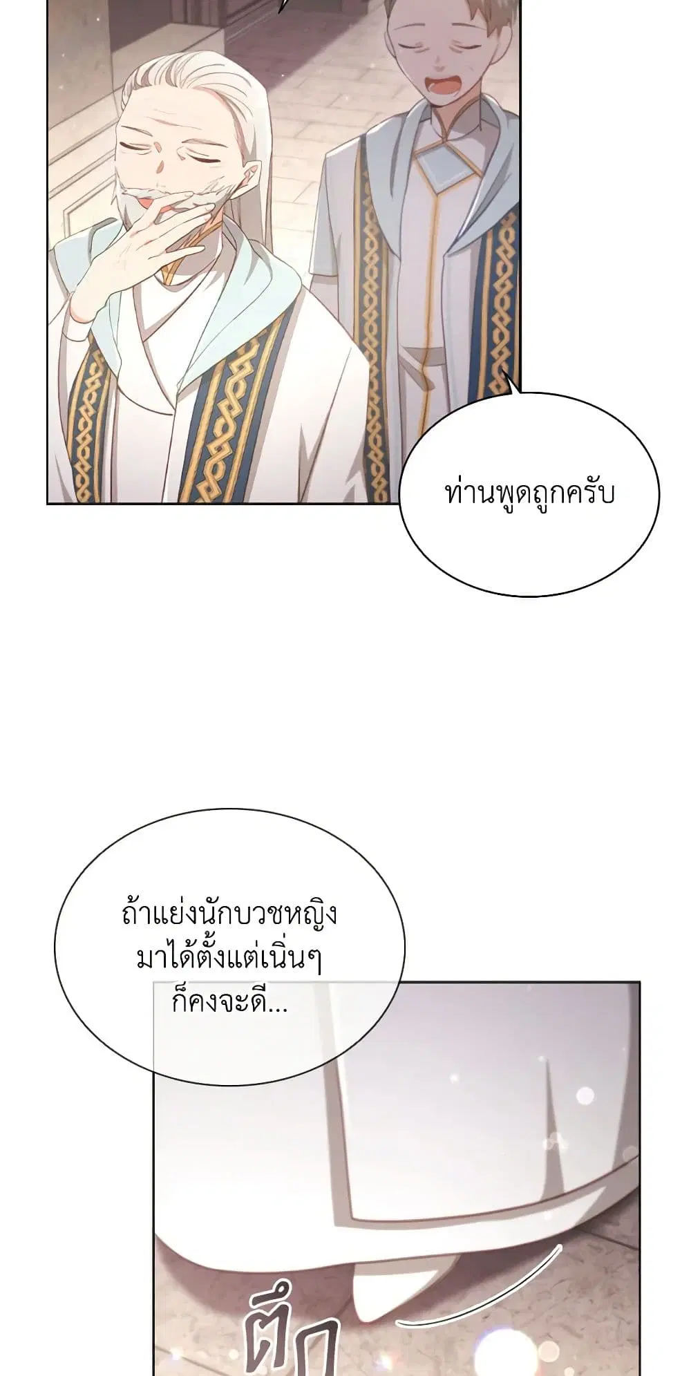 The Meaning of You ตอนที่ 58 หน้า 3