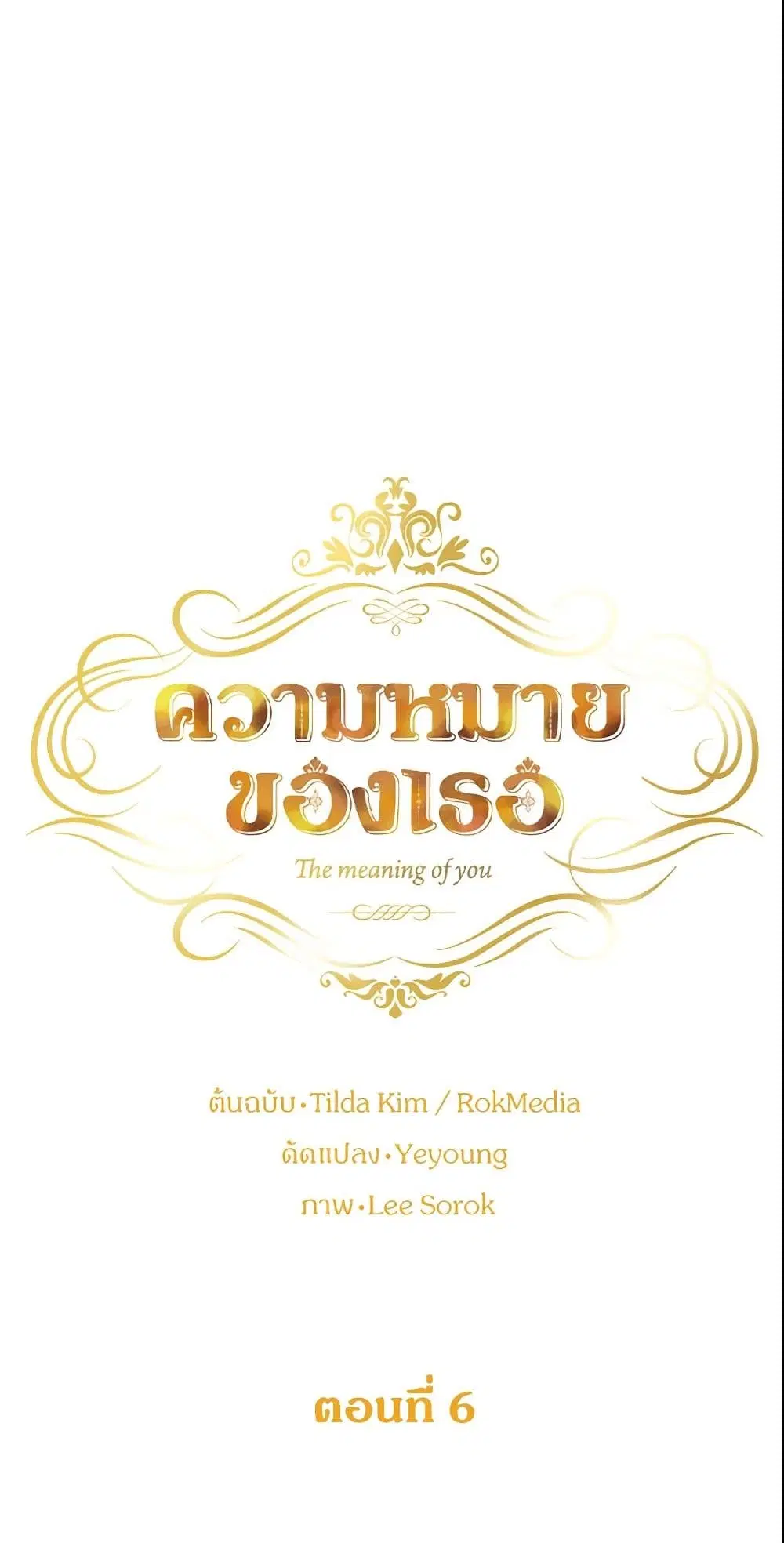 The Meaning of You ตอนที่ 6 หน้า 2