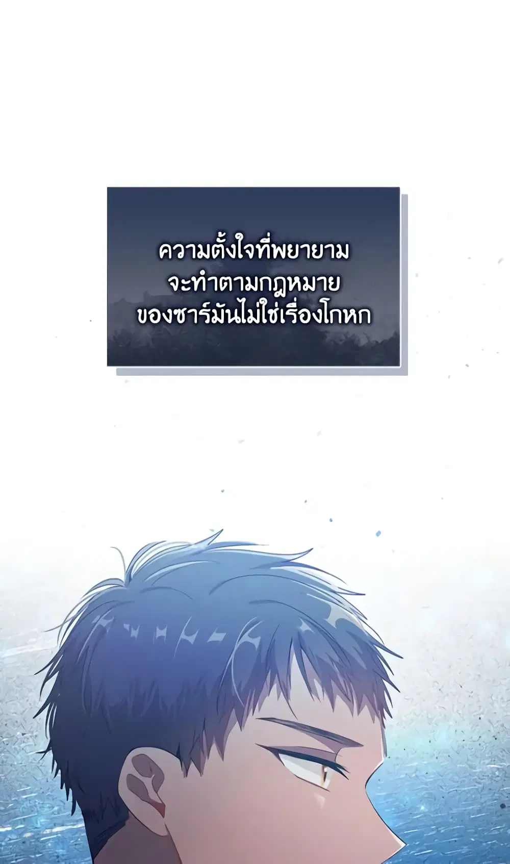 The Meaning of You ตอนที่ 60 หน้า 2