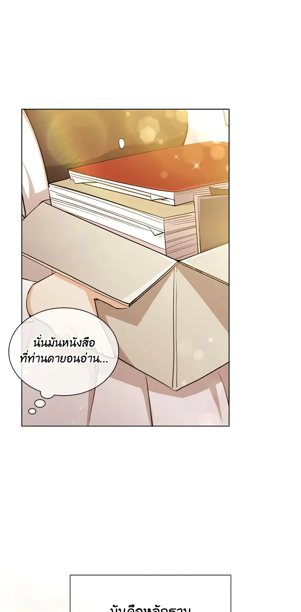 The Meaning of You ตอนที่ 61 หน้า 1