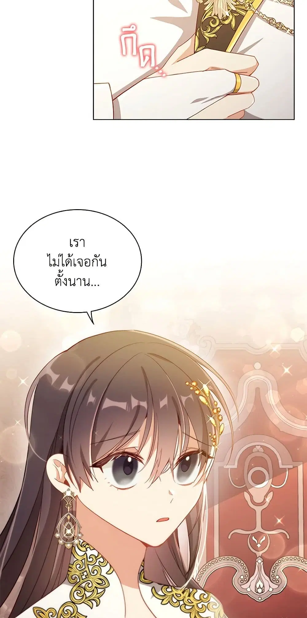 The Meaning of You ตอนที่ 62 หน้า 3
