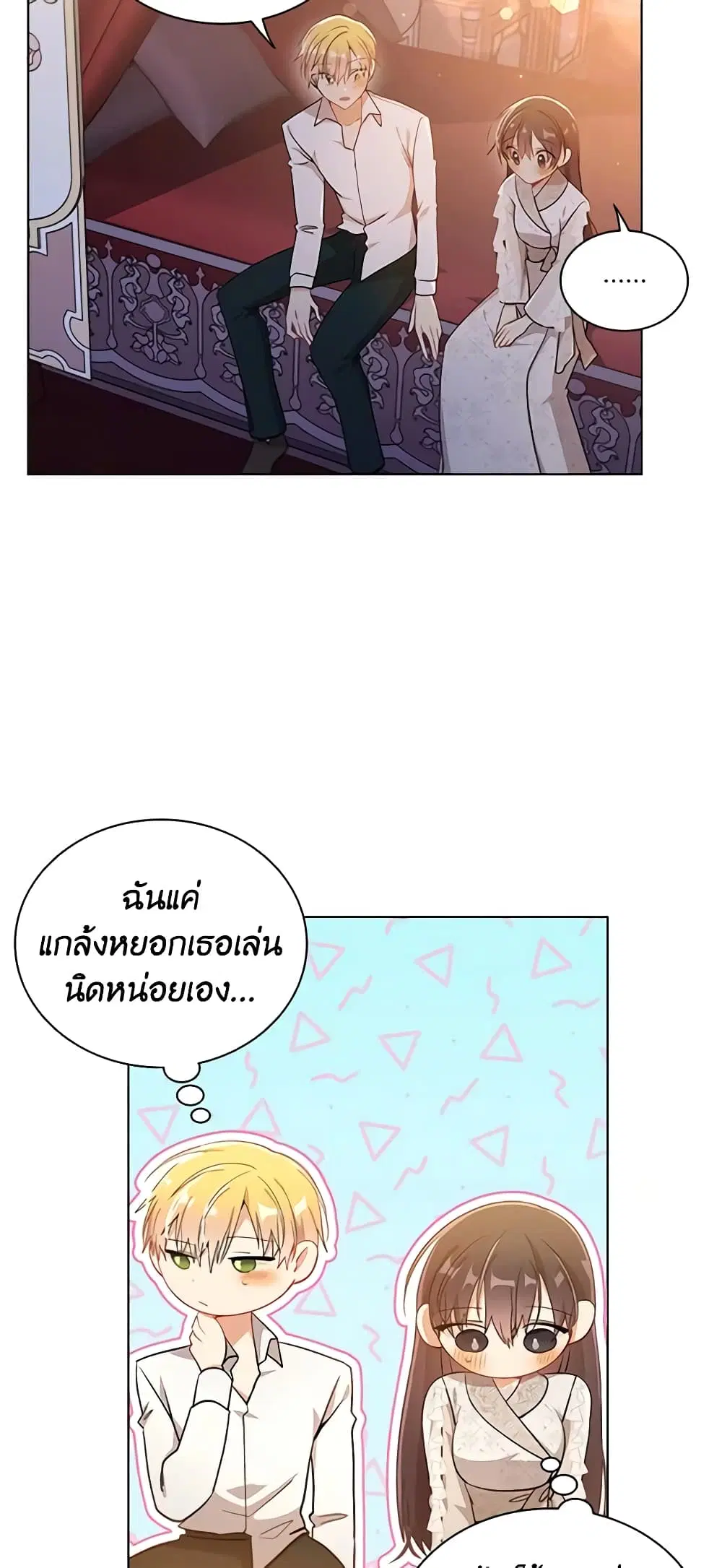 The Meaning of You ตอนที่ 63 หน้า 3