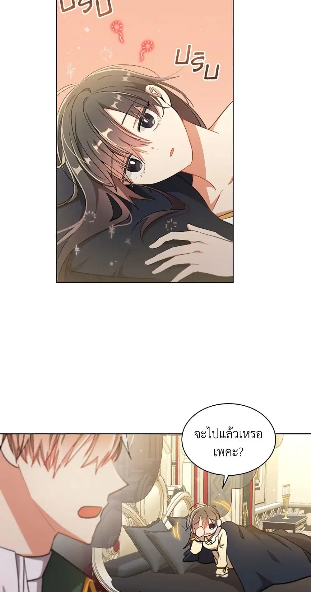 The Meaning of You ตอนที่ 64 หน้า 3