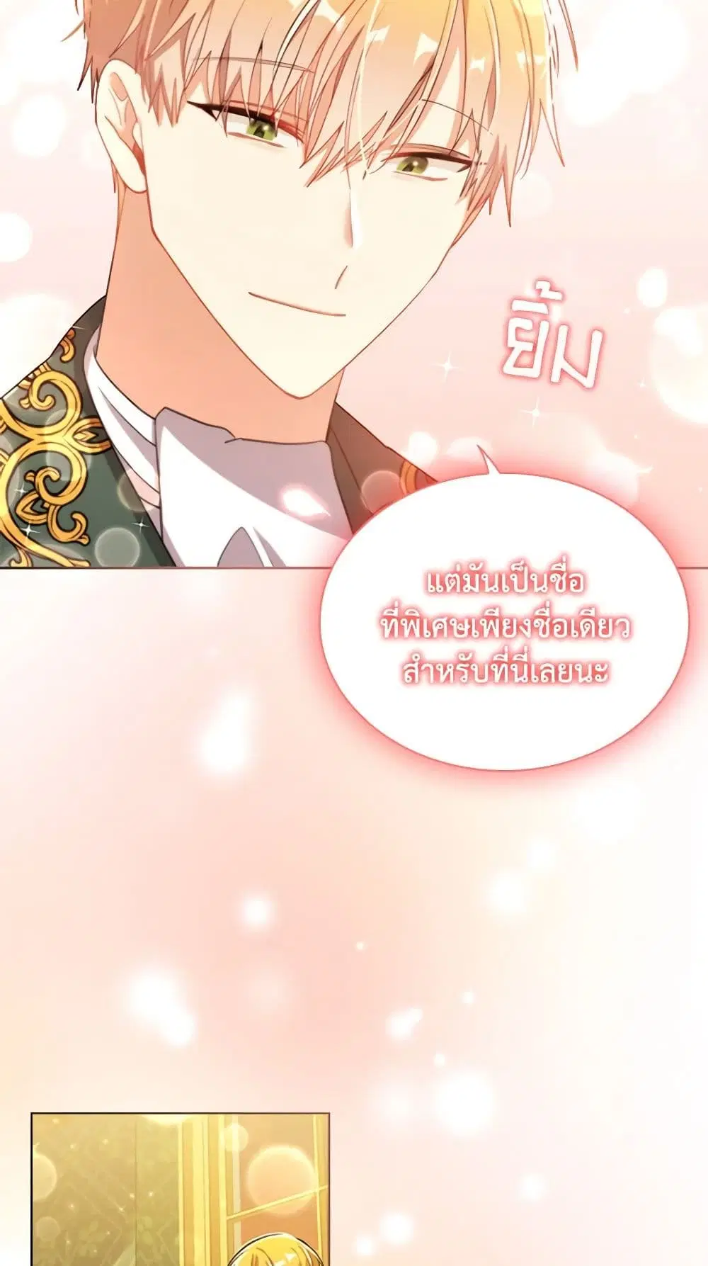 The Meaning of You ตอนที่ 66 หน้า 3
