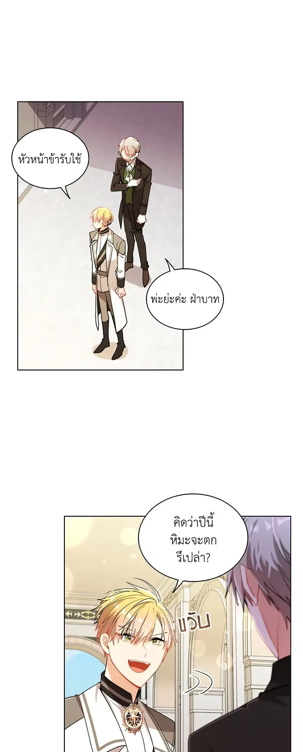 The Meaning of You ตอนที่ 68 หน้า 2