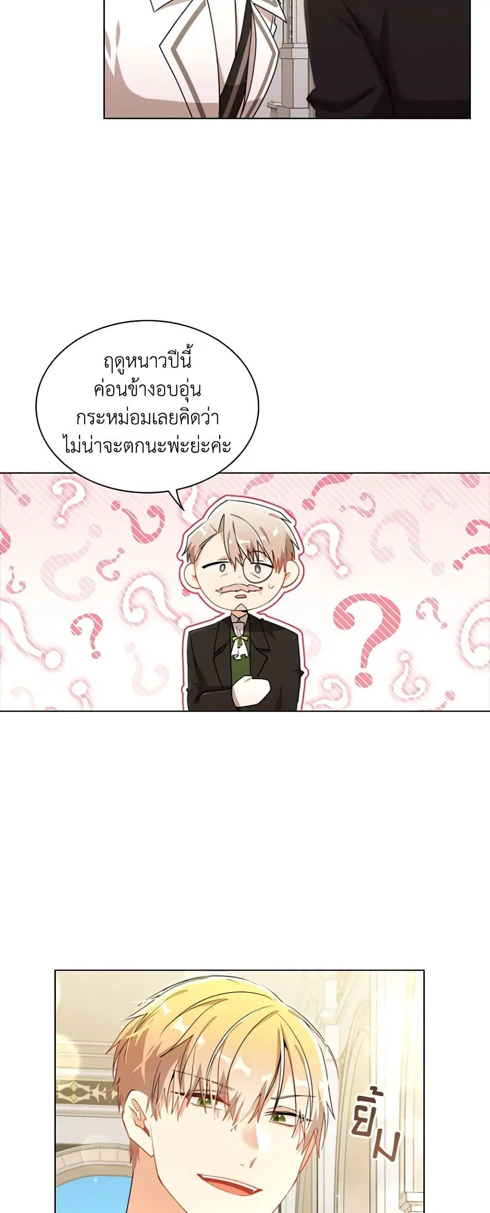 The Meaning of You ตอนที่ 68 หน้า 3