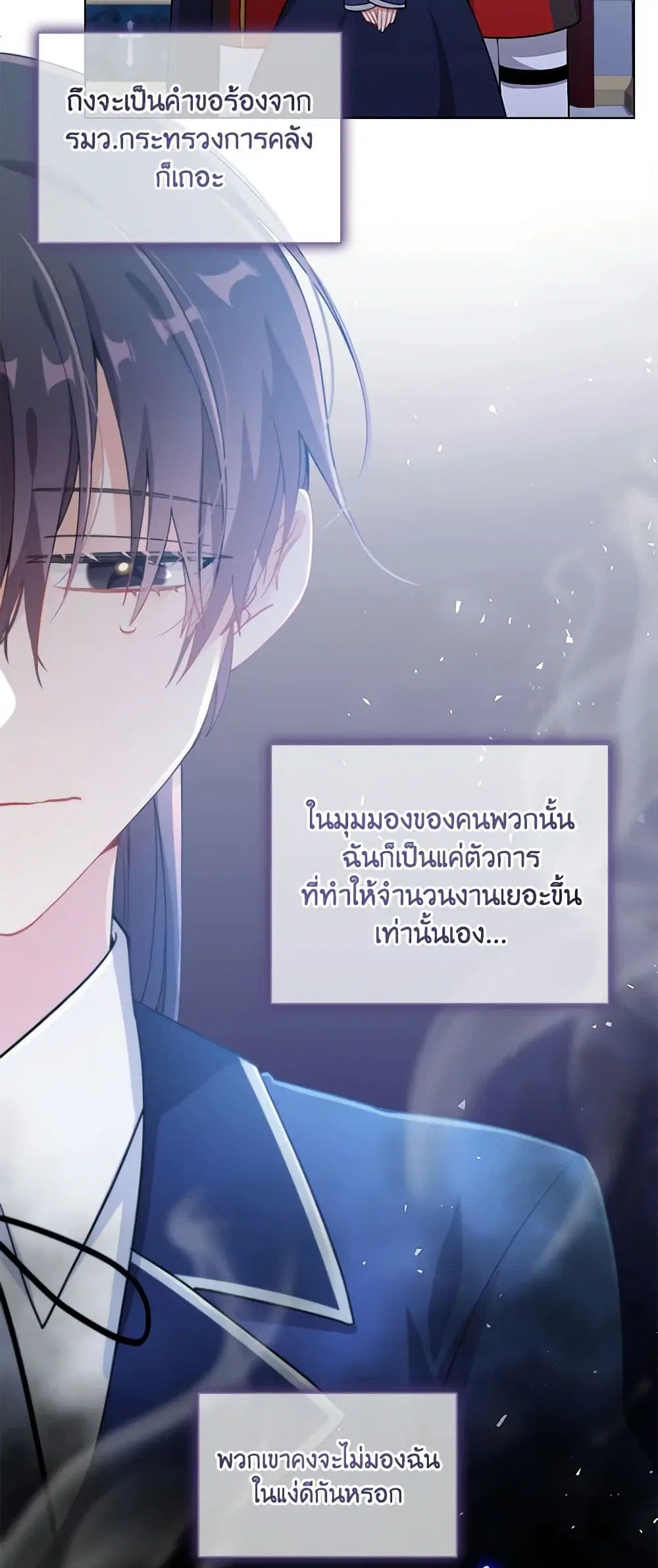The Meaning of You ตอนที่ 69 หน้า 3