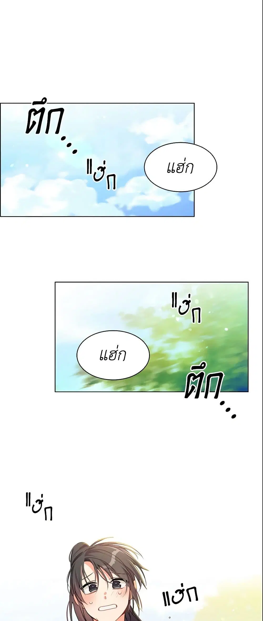 The Meaning of You ตอนที่ 7 หน้า 1