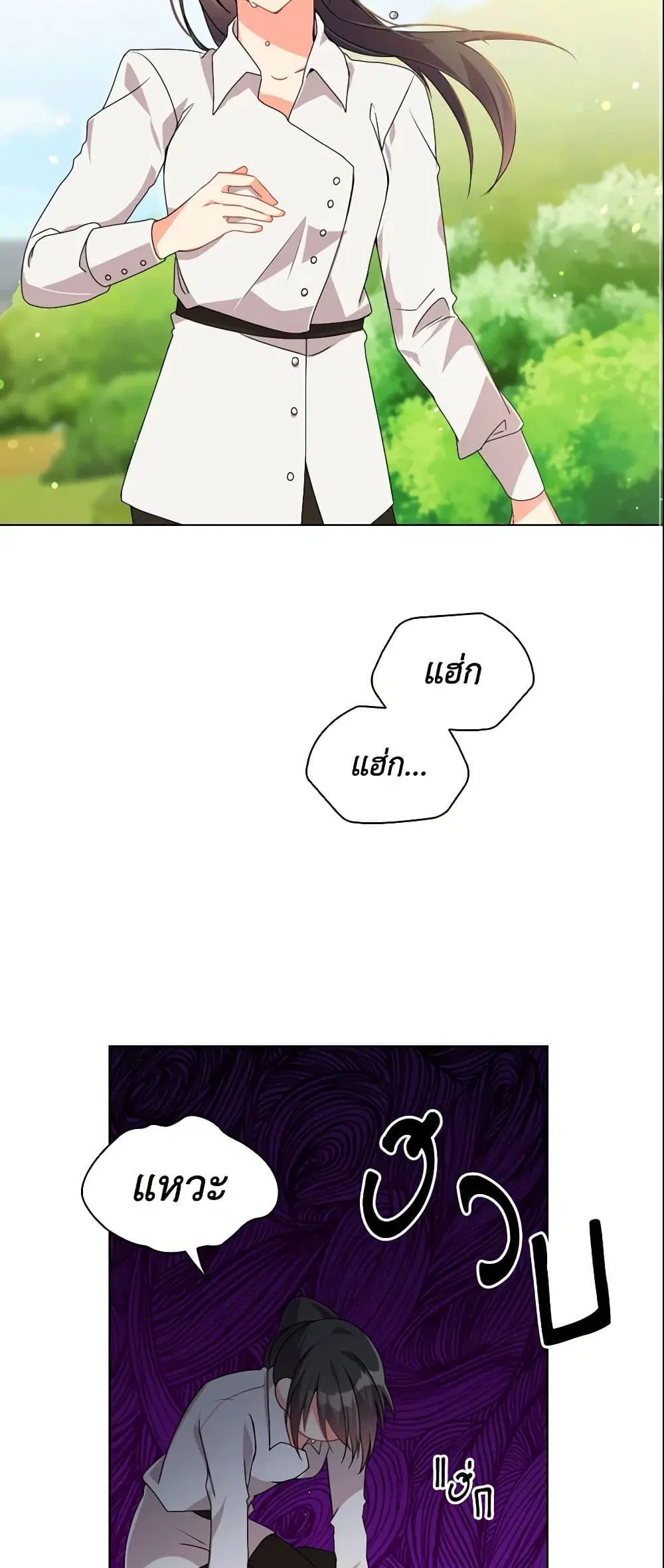 The Meaning of You ตอนที่ 7 หน้า 2