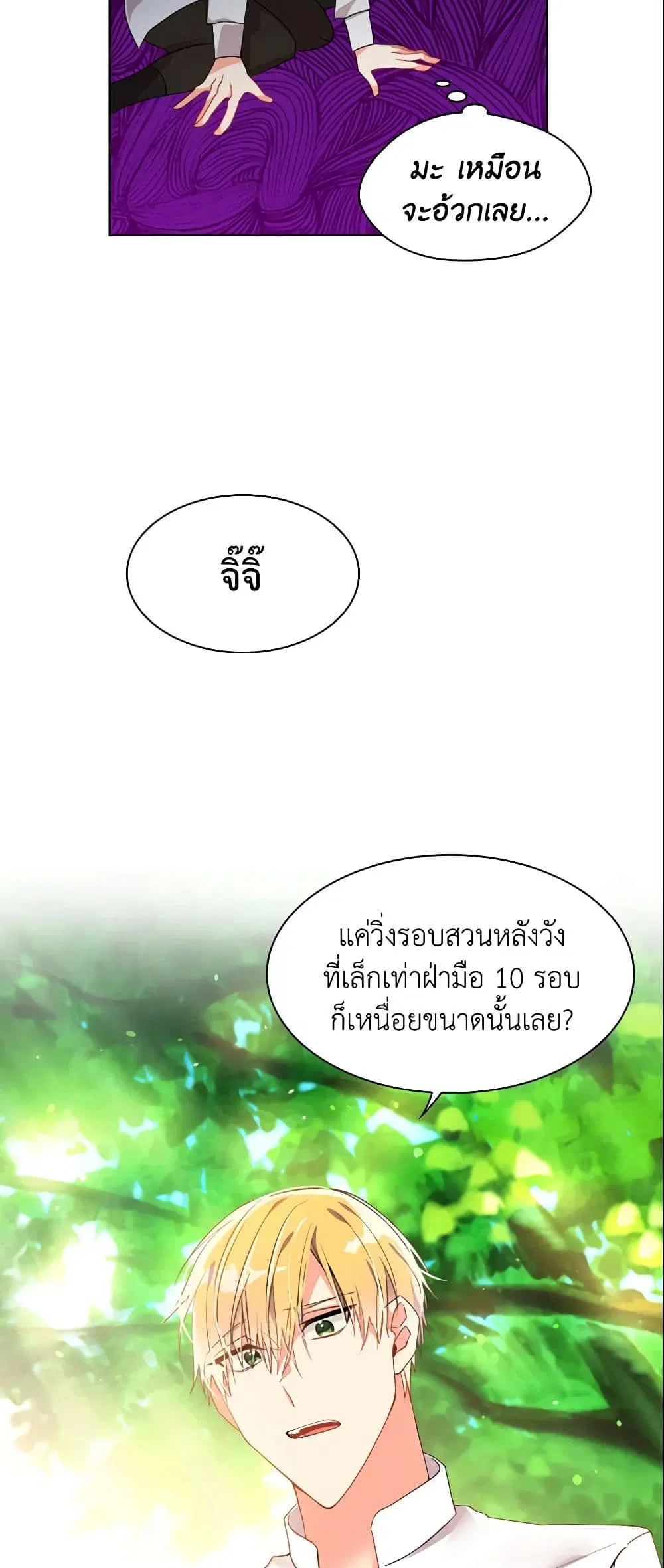 The Meaning of You ตอนที่ 7 หน้า 3