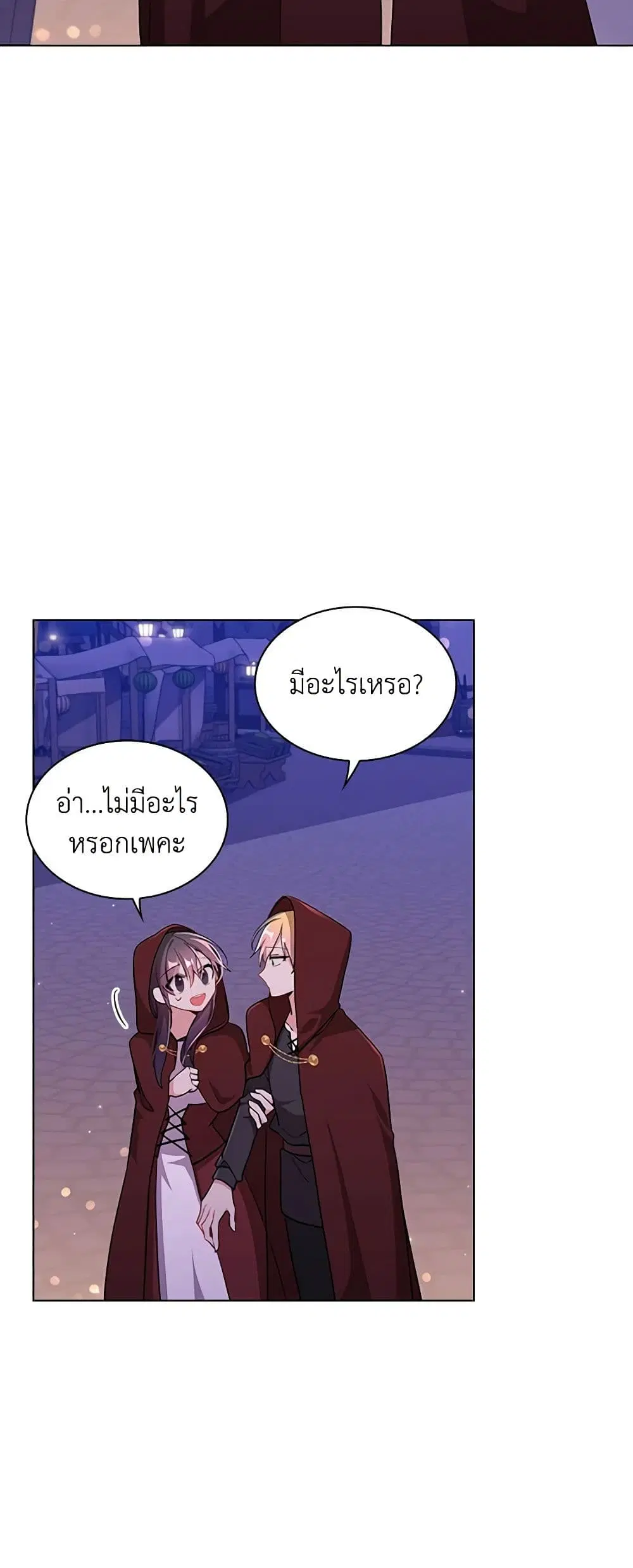 The Meaning of You ตอนที่ 70 หน้า 3