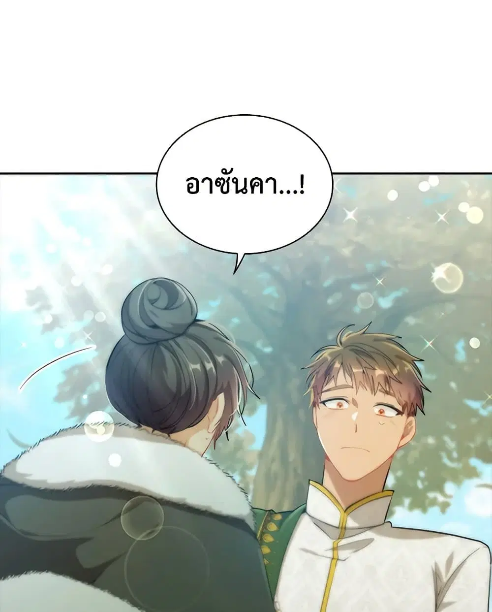 The Meaning of You ตอนที่ 71 หน้า 1