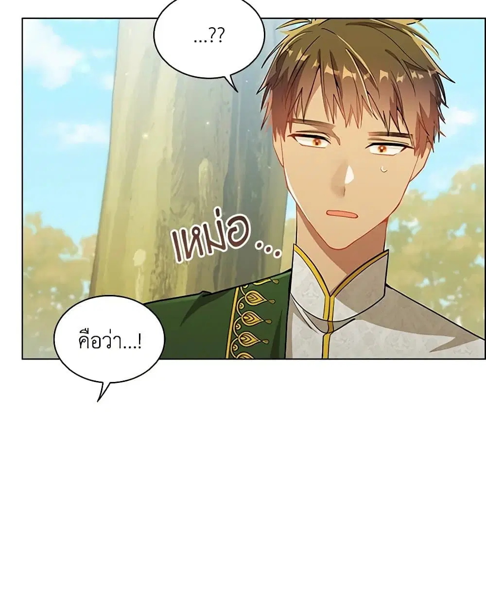 The Meaning of You ตอนที่ 71 หน้า 2