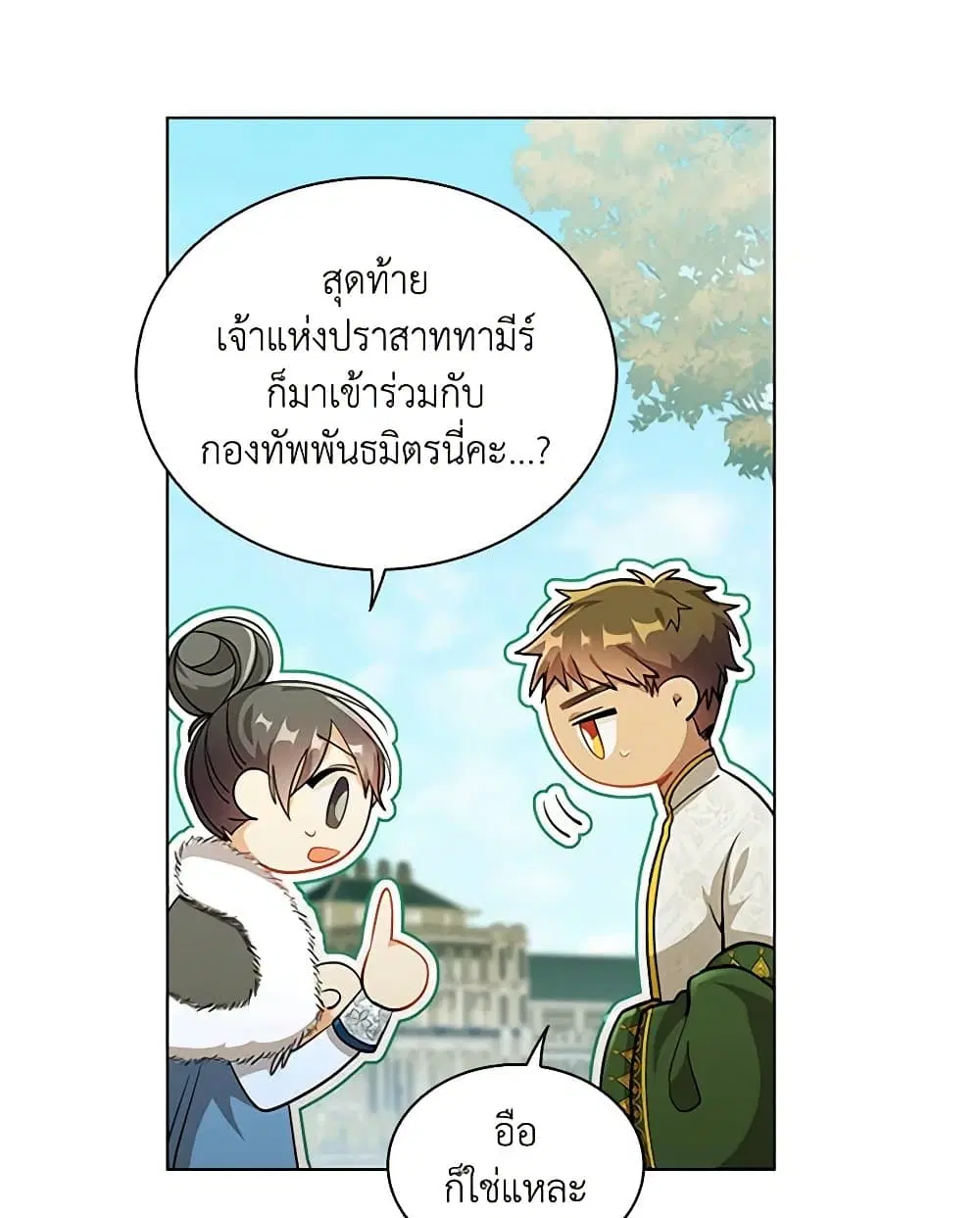 The Meaning of You ตอนที่ 71 หน้า 3