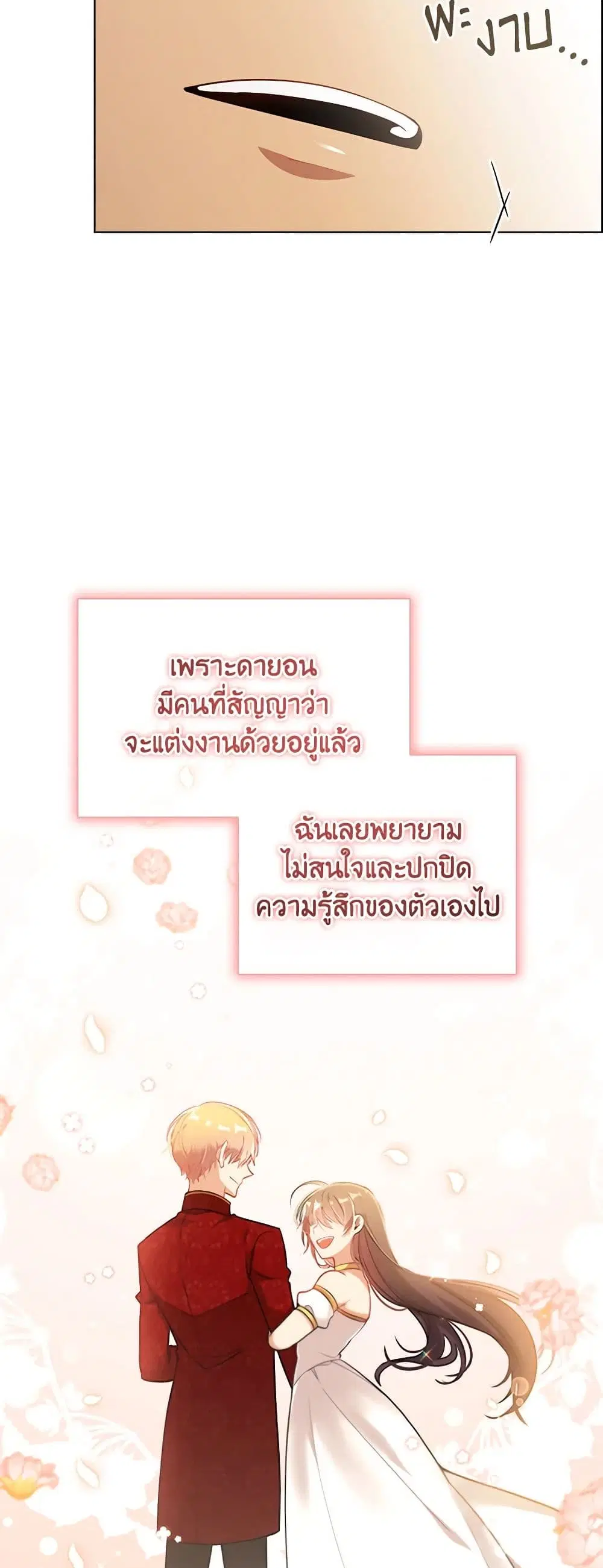 The Meaning of You ตอนที่ 72 หน้า 3