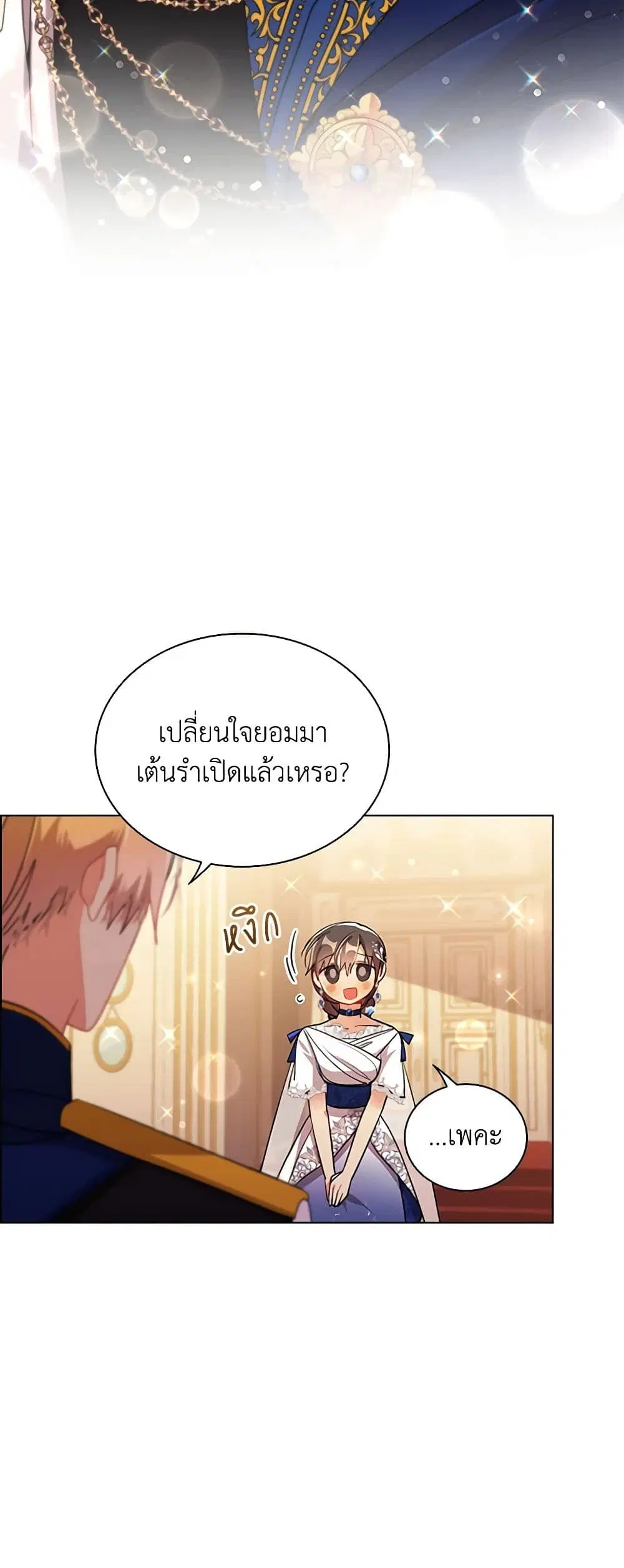The Meaning of You ตอนที่ 75 หน้า 1