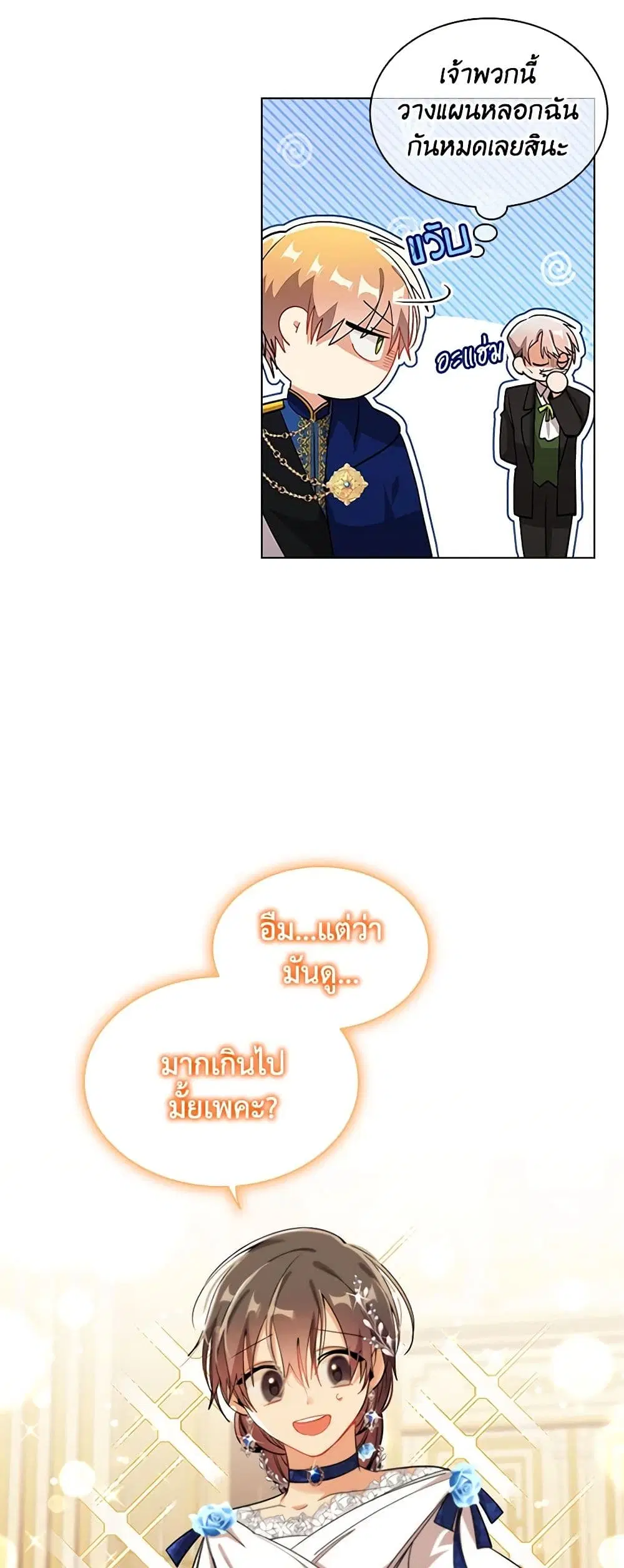 The Meaning of You ตอนที่ 75 หน้า 2