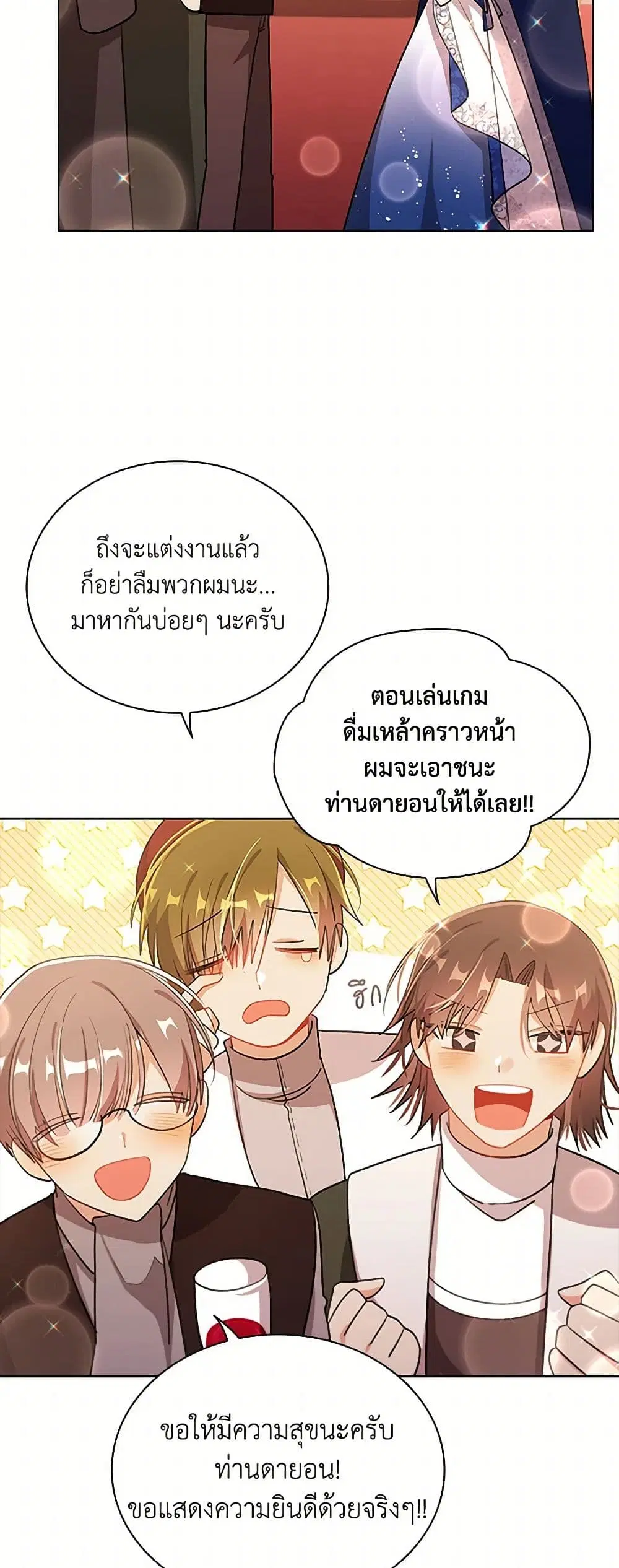 The Meaning of You ตอนที่ 76 หน้า 2