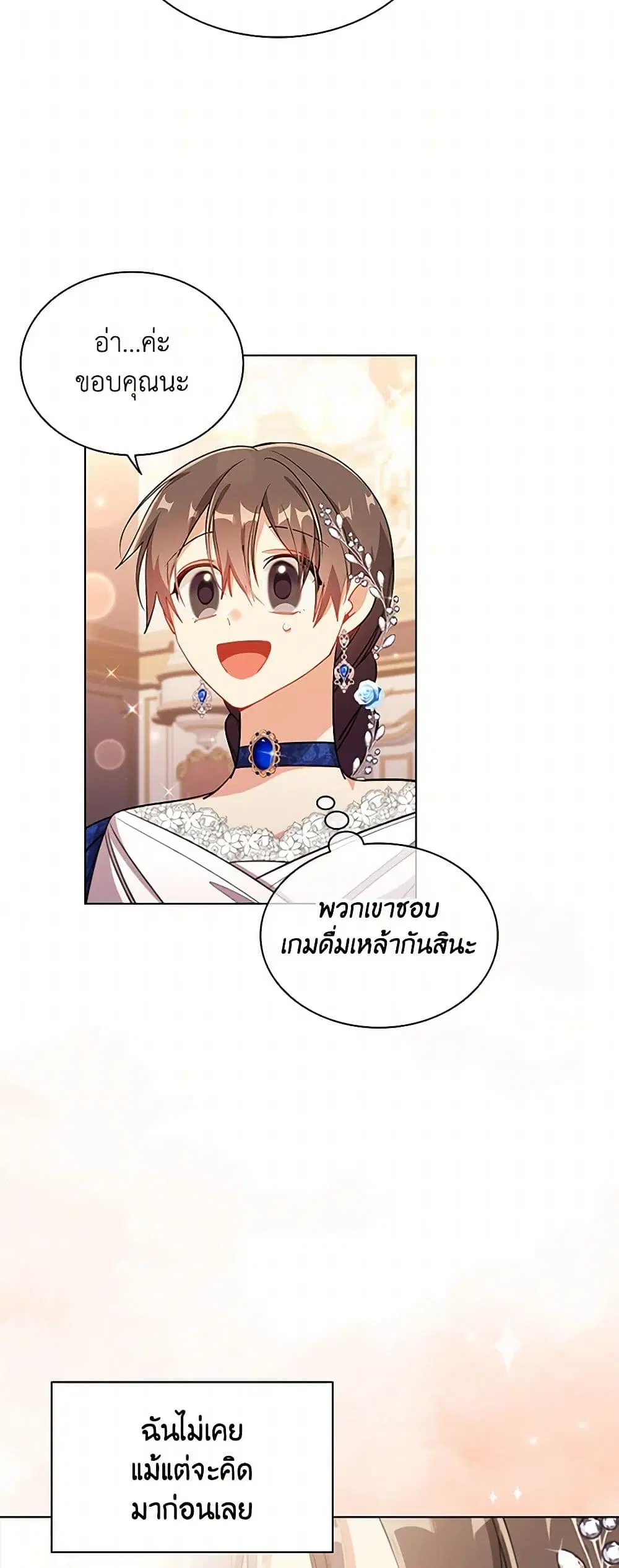 The Meaning of You ตอนที่ 76 หน้า 3