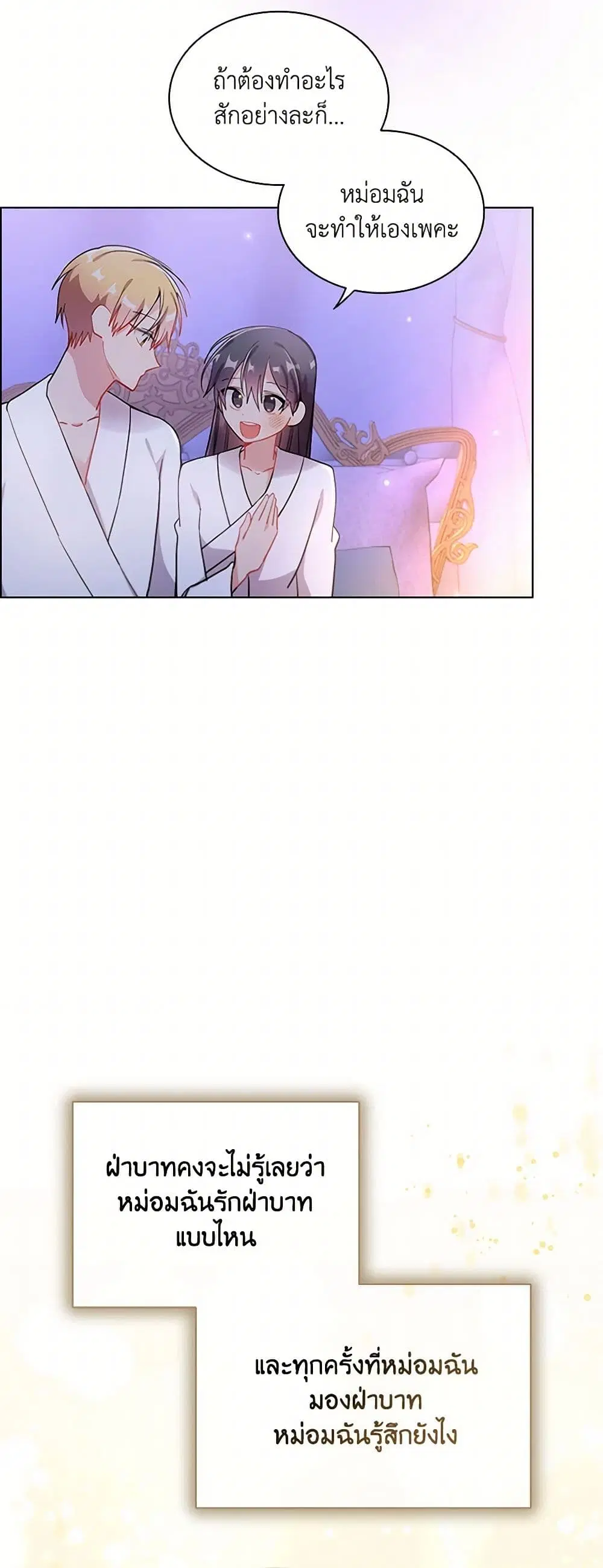 The Meaning of You ตอนที่ 77 หน้า 3