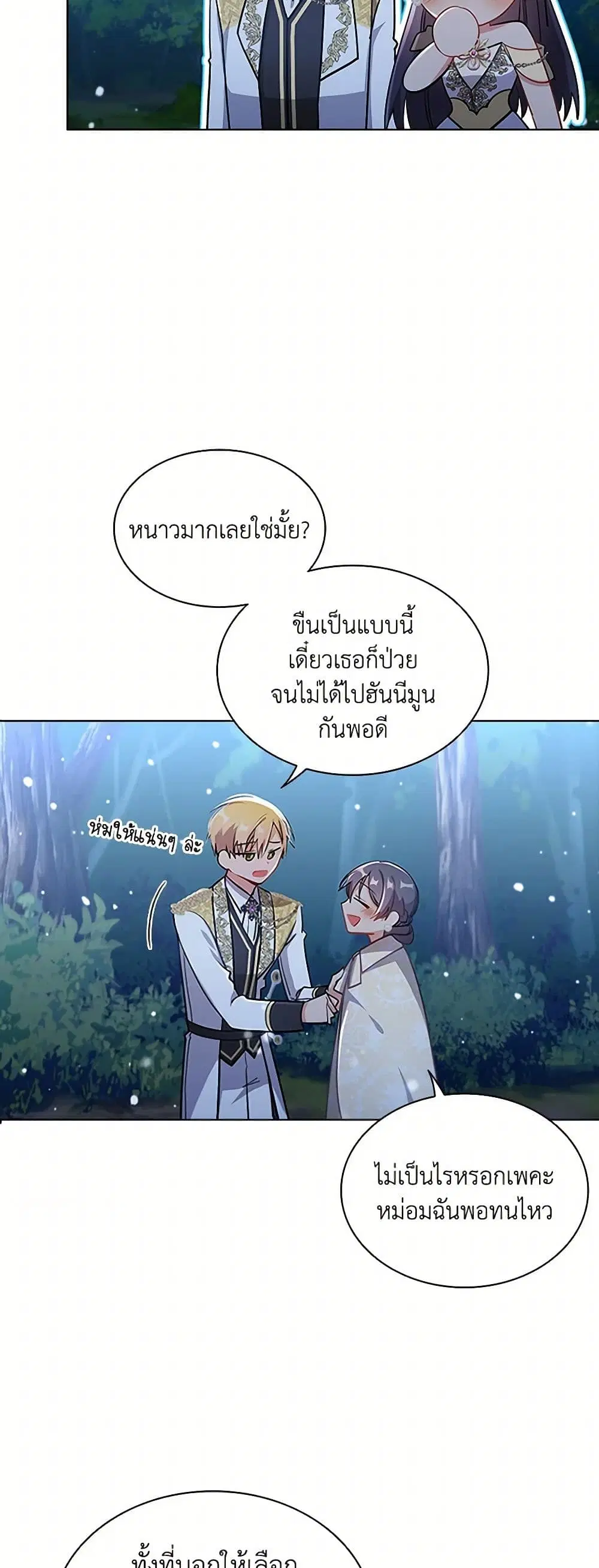 The Meaning of You ตอนที่ 78 หน้า 3