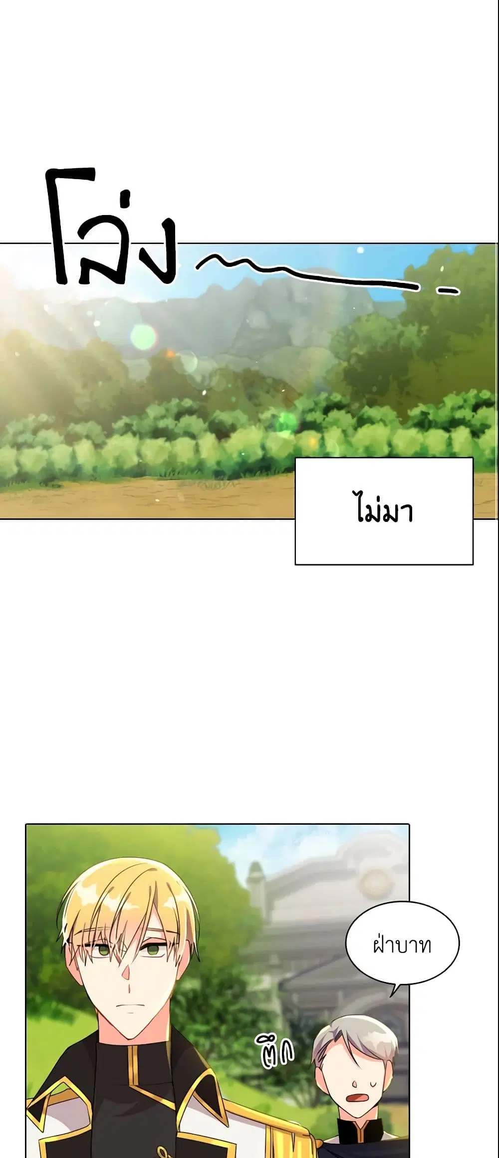 The Meaning of You ตอนที่ 8 หน้า 2