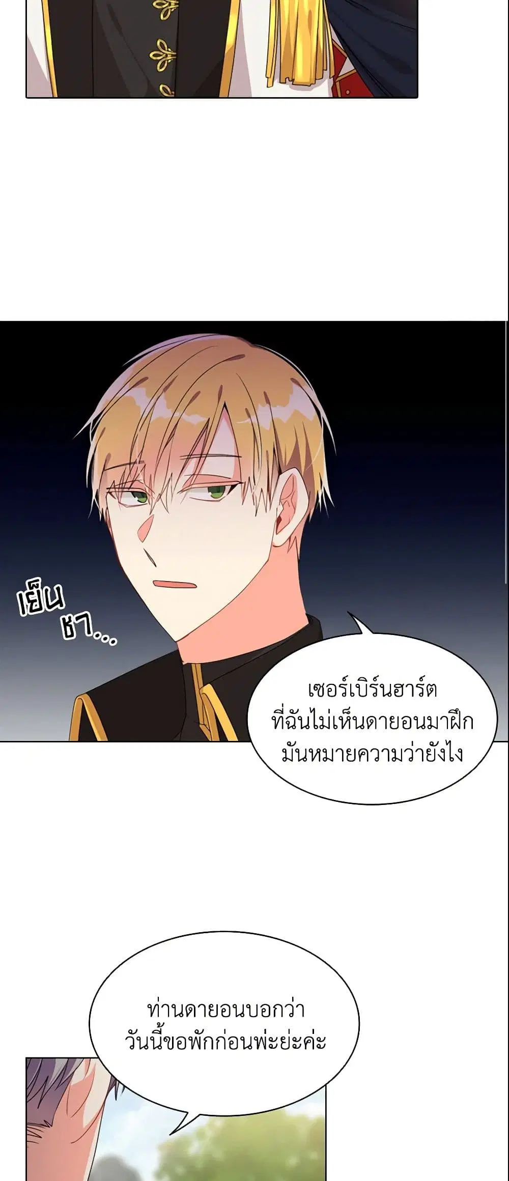 The Meaning of You ตอนที่ 8 หน้า 3