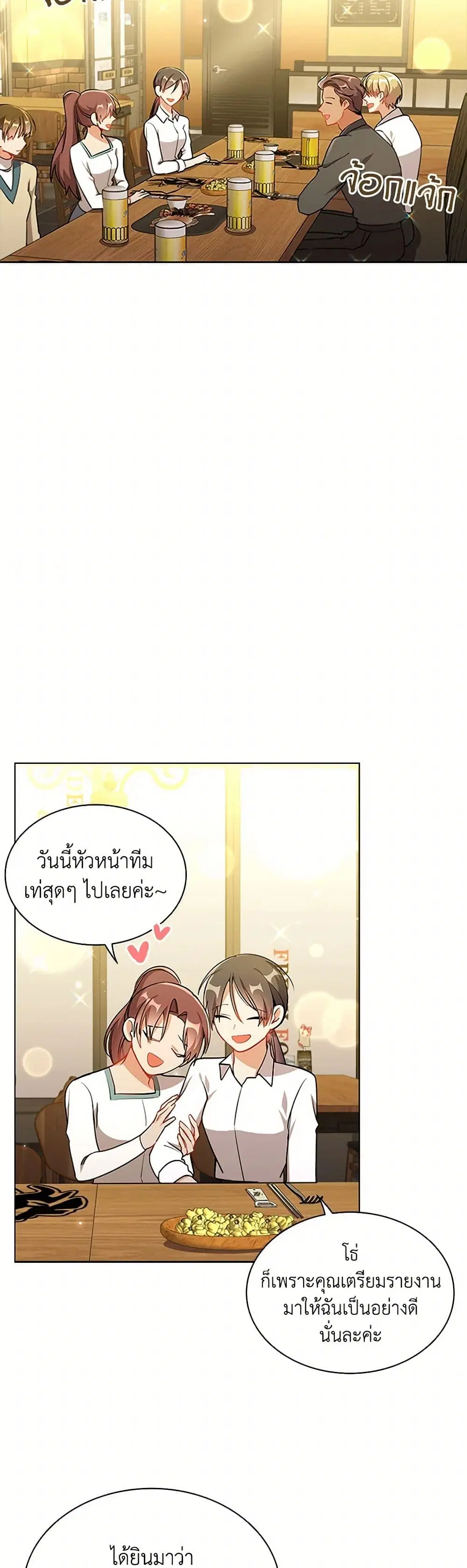 The Meaning of You ตอนที่ 81 หน้า 3