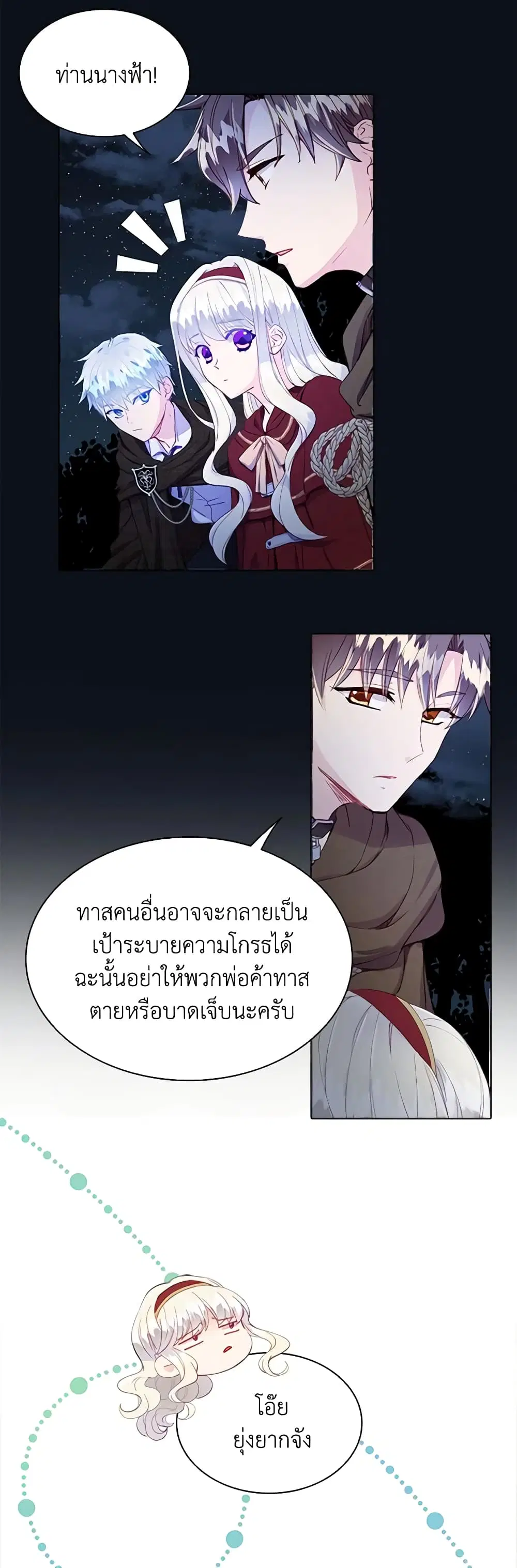 The Mighty Extra – One Girl Changes the World ตอนที่ 10 หน้า 3