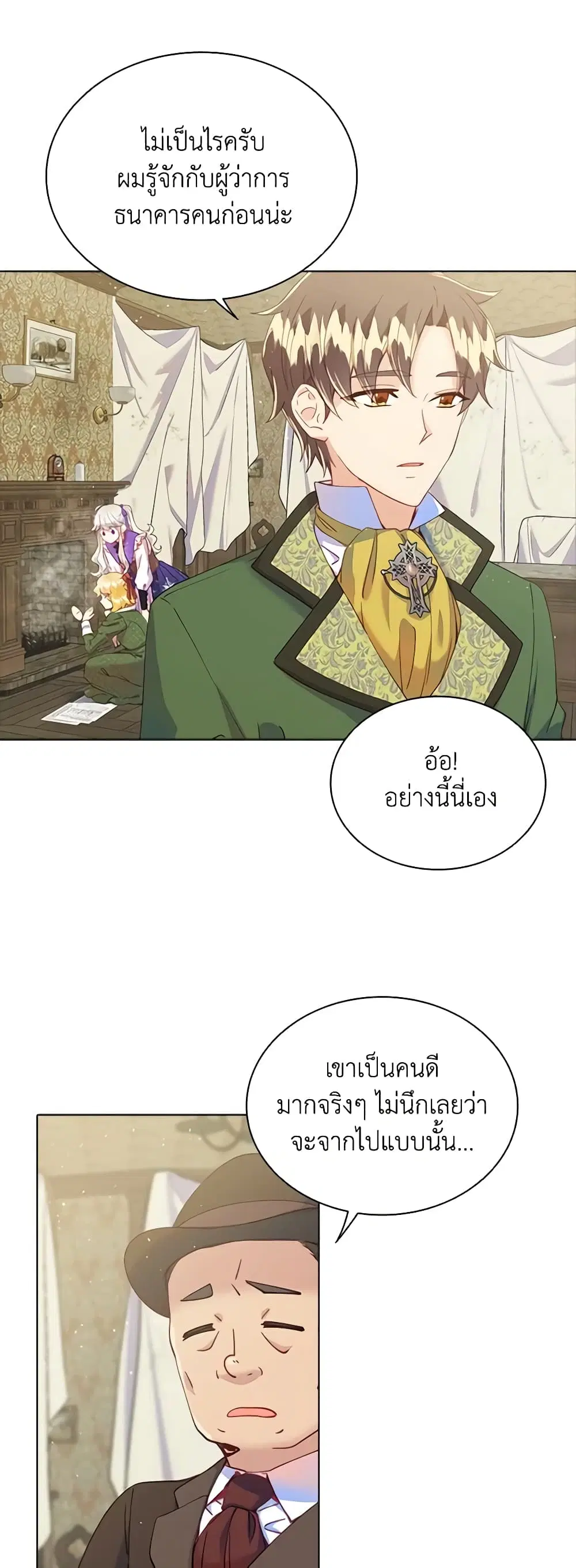 The Mighty Extra – One Girl Changes the World ตอนที่ 12 หน้า 1