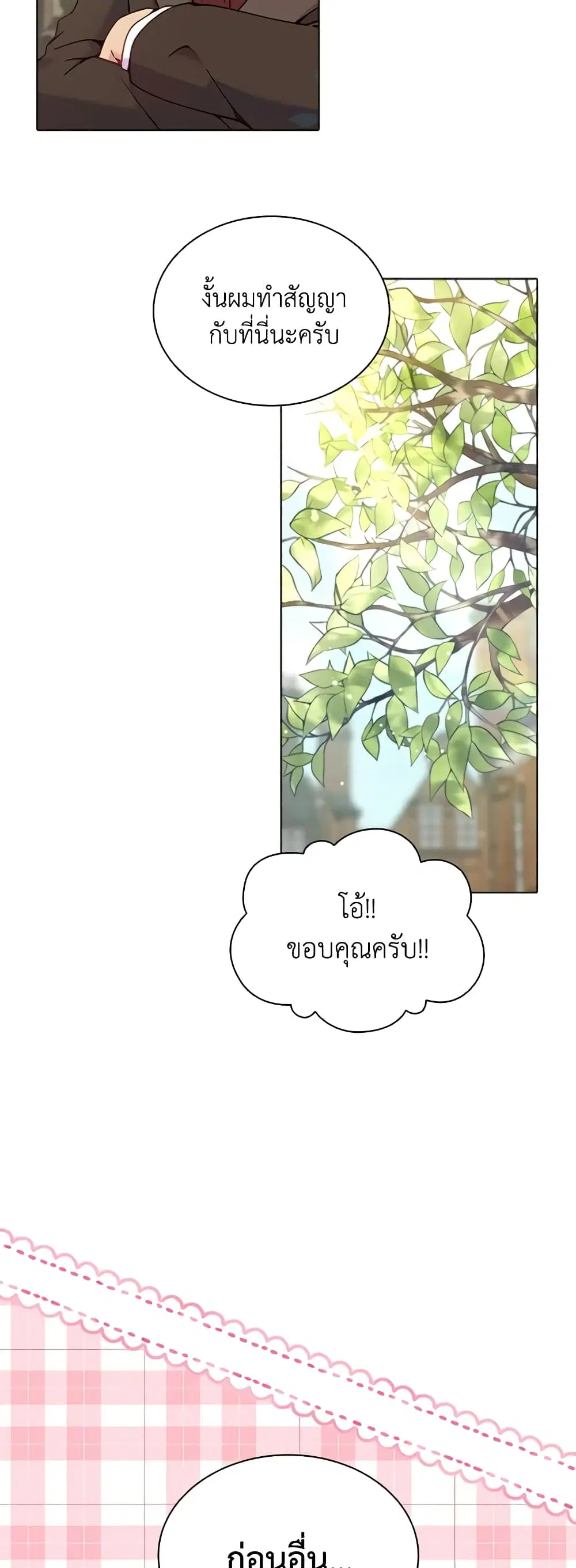 The Mighty Extra – One Girl Changes the World ตอนที่ 12 หน้า 2