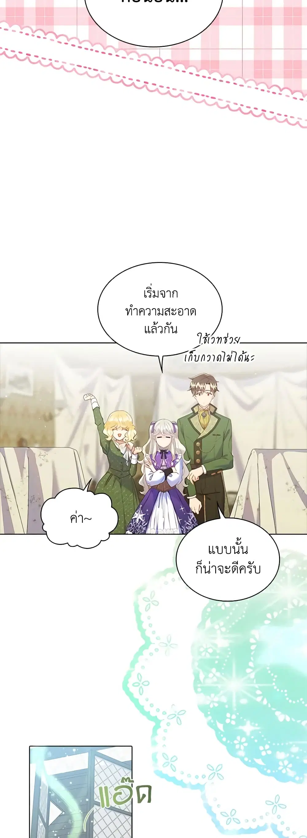 The Mighty Extra – One Girl Changes the World ตอนที่ 12 หน้า 3