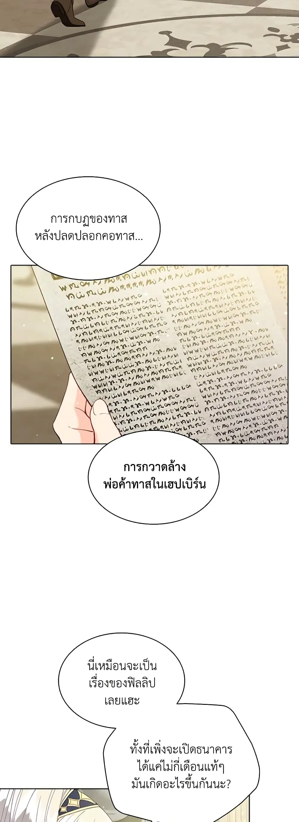 The Mighty Extra – One Girl Changes the World ตอนที่ 13 หน้า 3