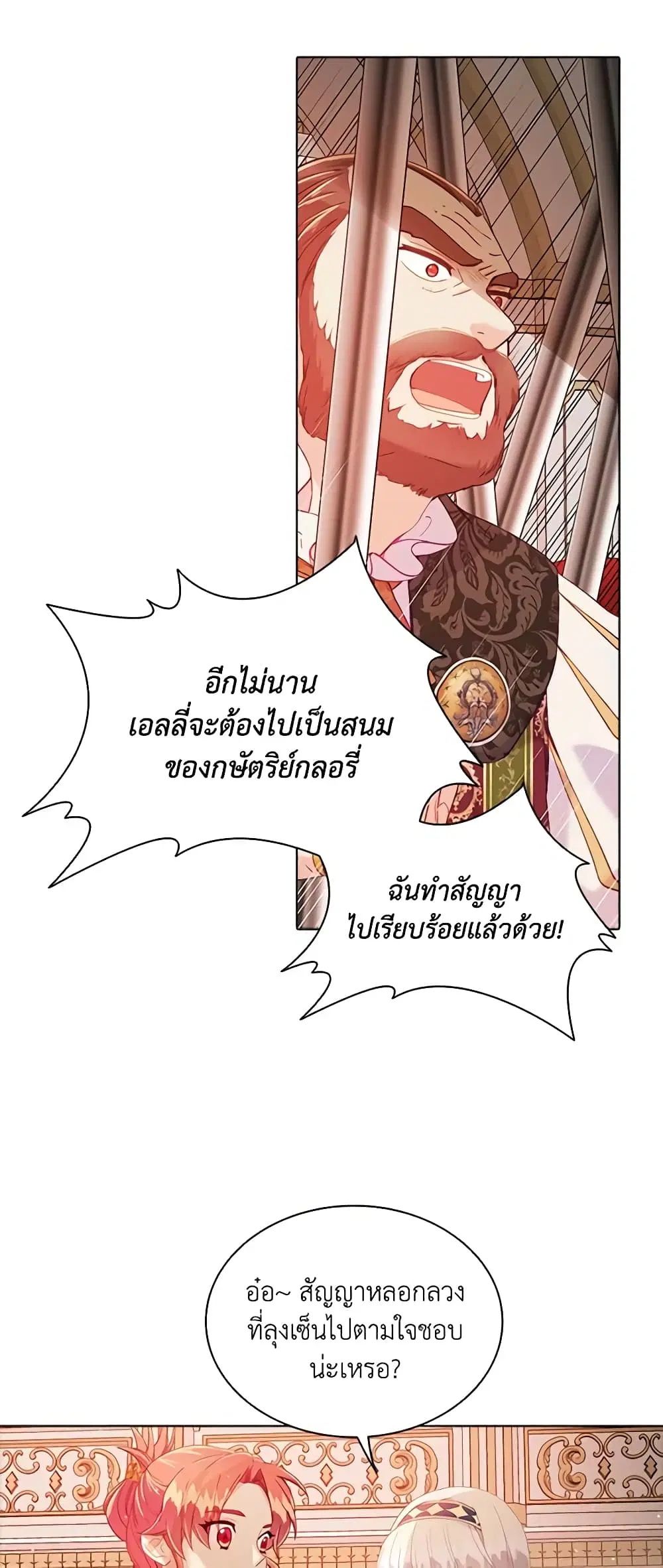 The Mighty Extra – One Girl Changes the World ตอนที่ 16 หน้า 3