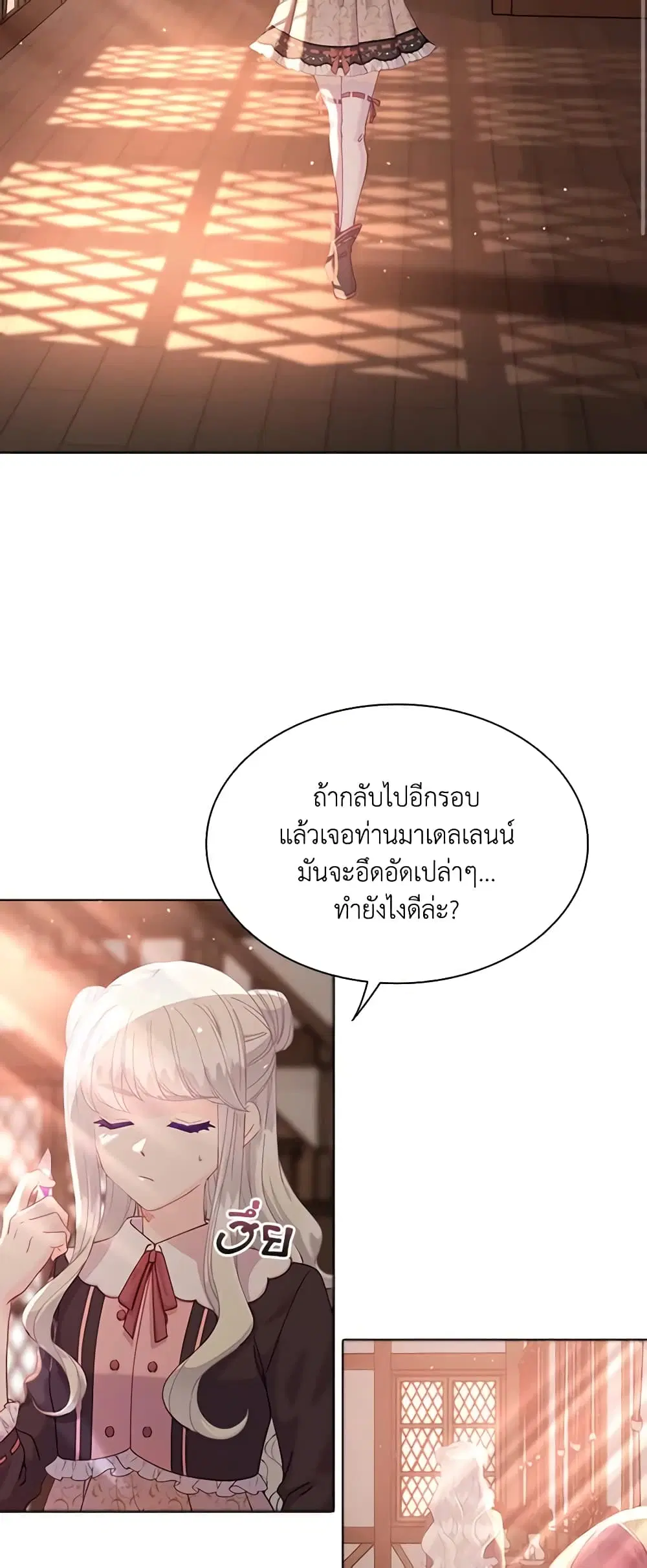 The Mighty Extra – One Girl Changes the World ตอนที่ 20 หน้า 3