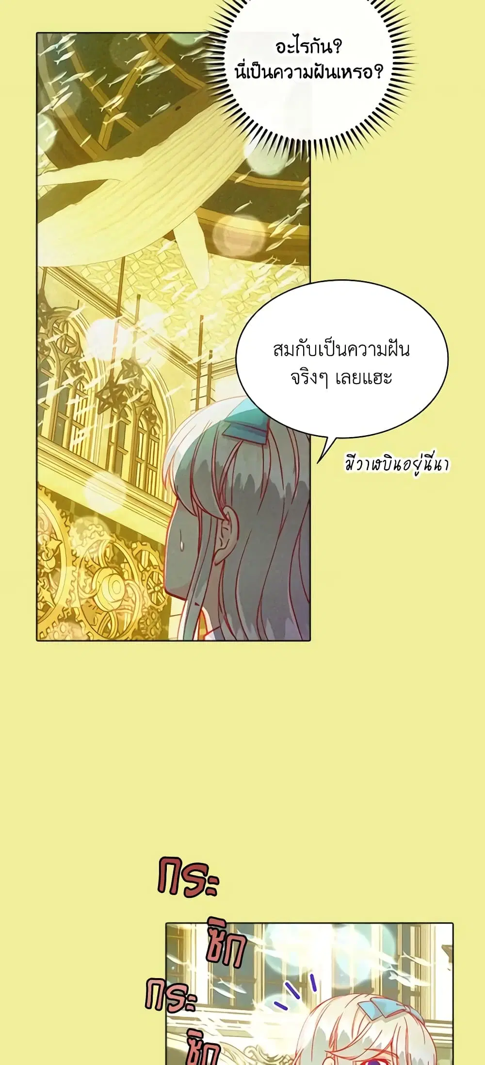 The Mighty Extra – One Girl Changes the World ตอนที่ 21 หน้า 2