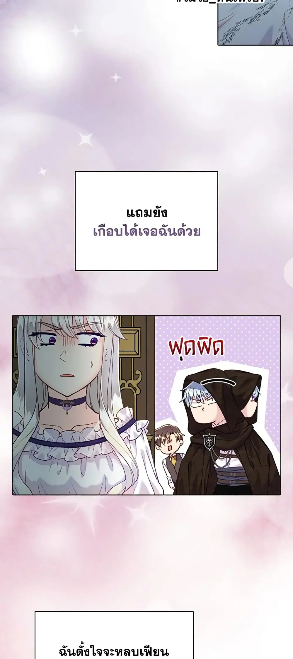 The Mighty Extra – One Girl Changes the World ตอนที่ 24 หน้า 3