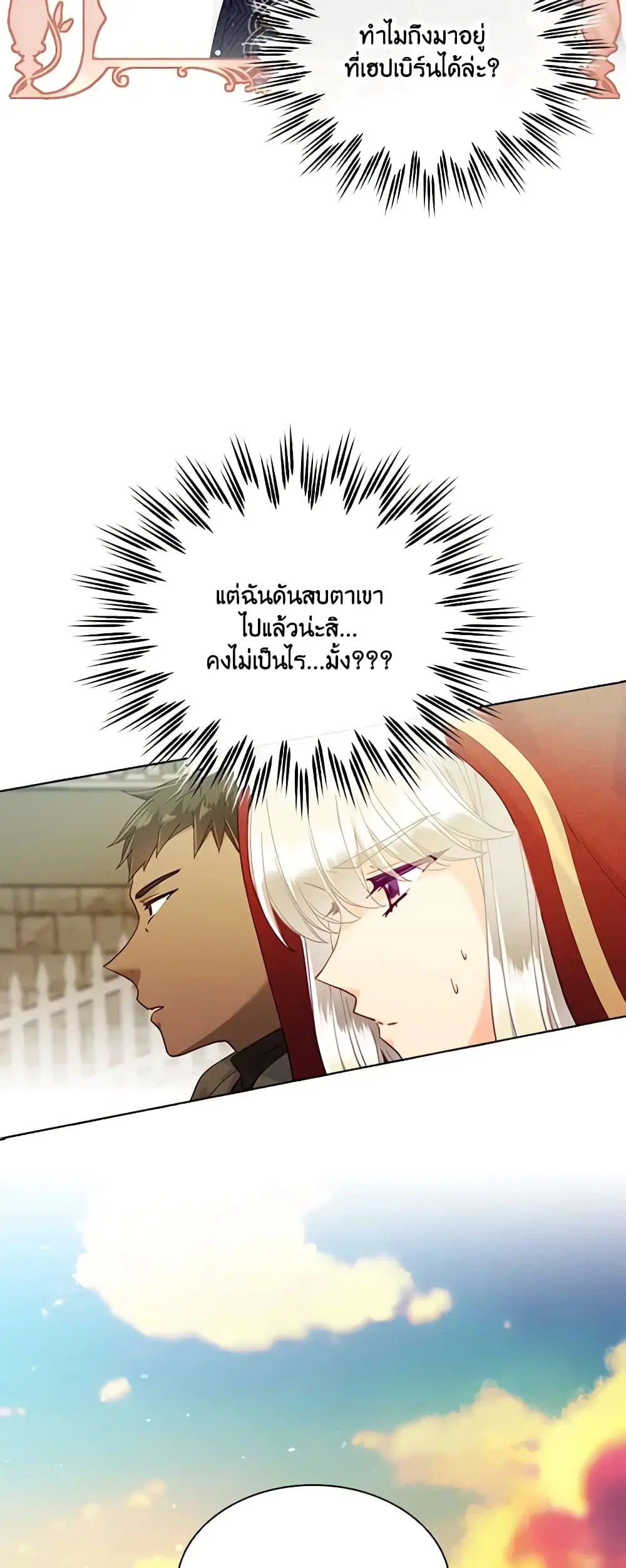 The Mighty Extra – One Girl Changes the World ตอนที่ 25 หน้า 3